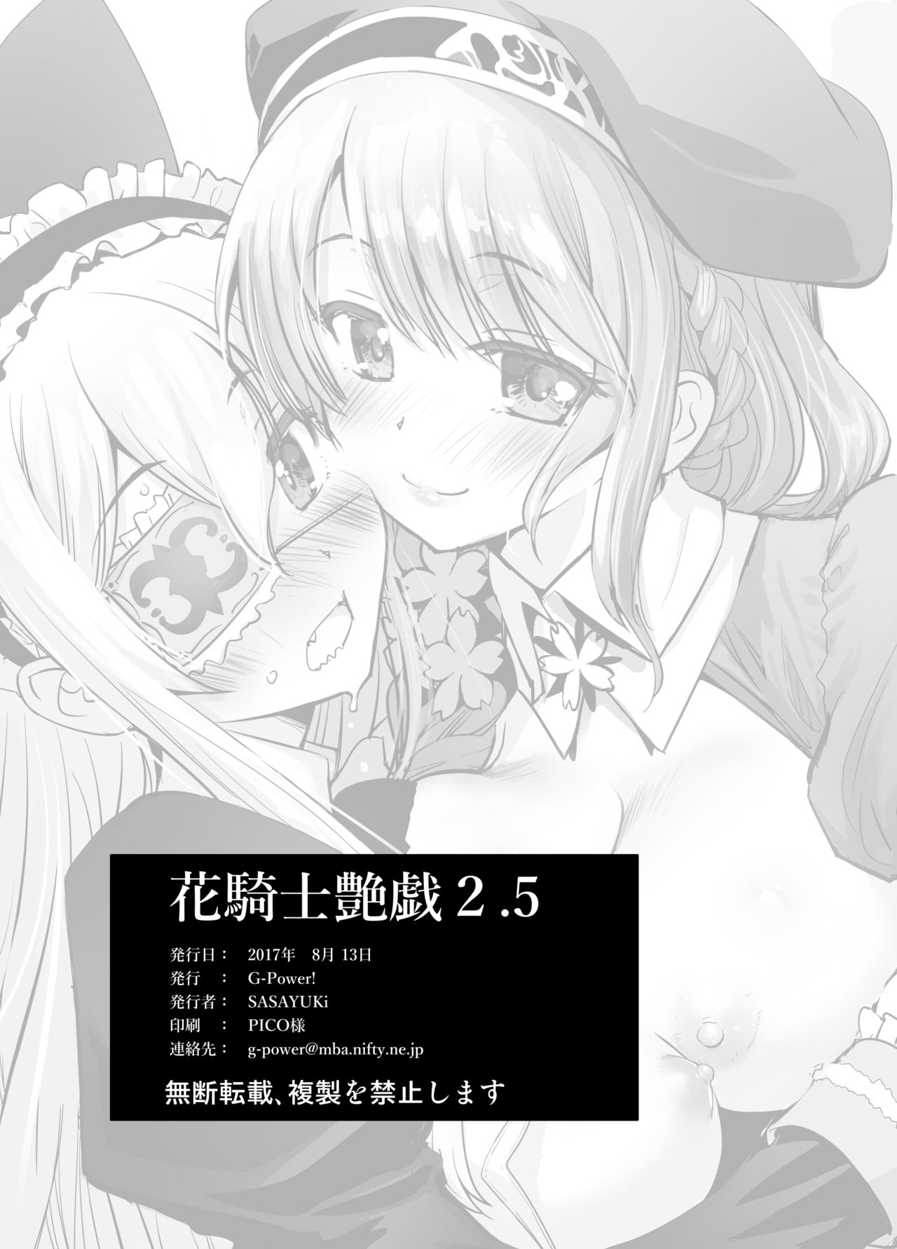 [G-Power! (SASAYUKi)] Hana Kishi Engi 2.5 (Flower Knight Girl) [Chinese] [最爱福瑞汉化组] [Digital] numero di immagine  16