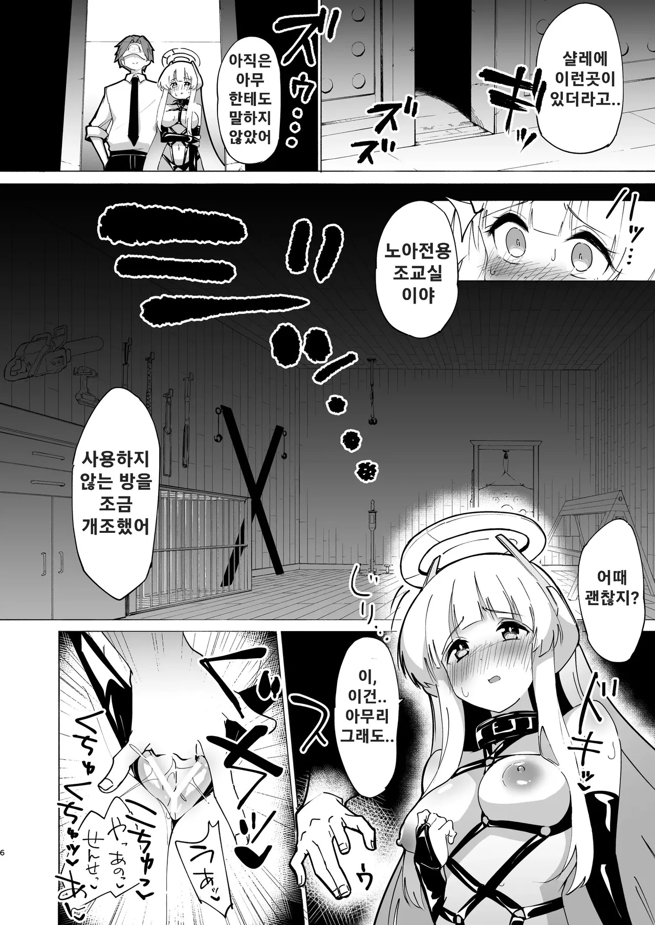 [Yuzu Lemon] Ushio Choukyou (Blue Archive) [Korean] [Digital] image number 5