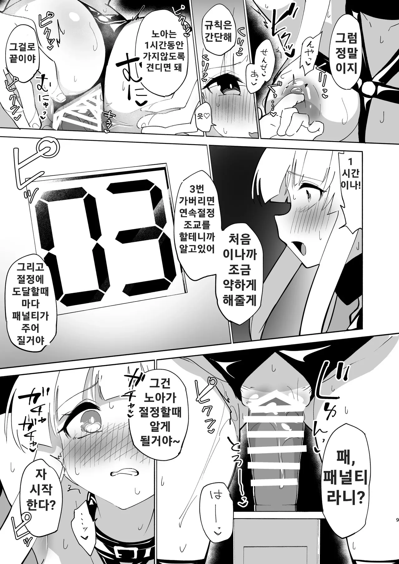 [Yuzu Lemon] Ushio Choukyou (Blue Archive) [Korean] [Digital] image number 8