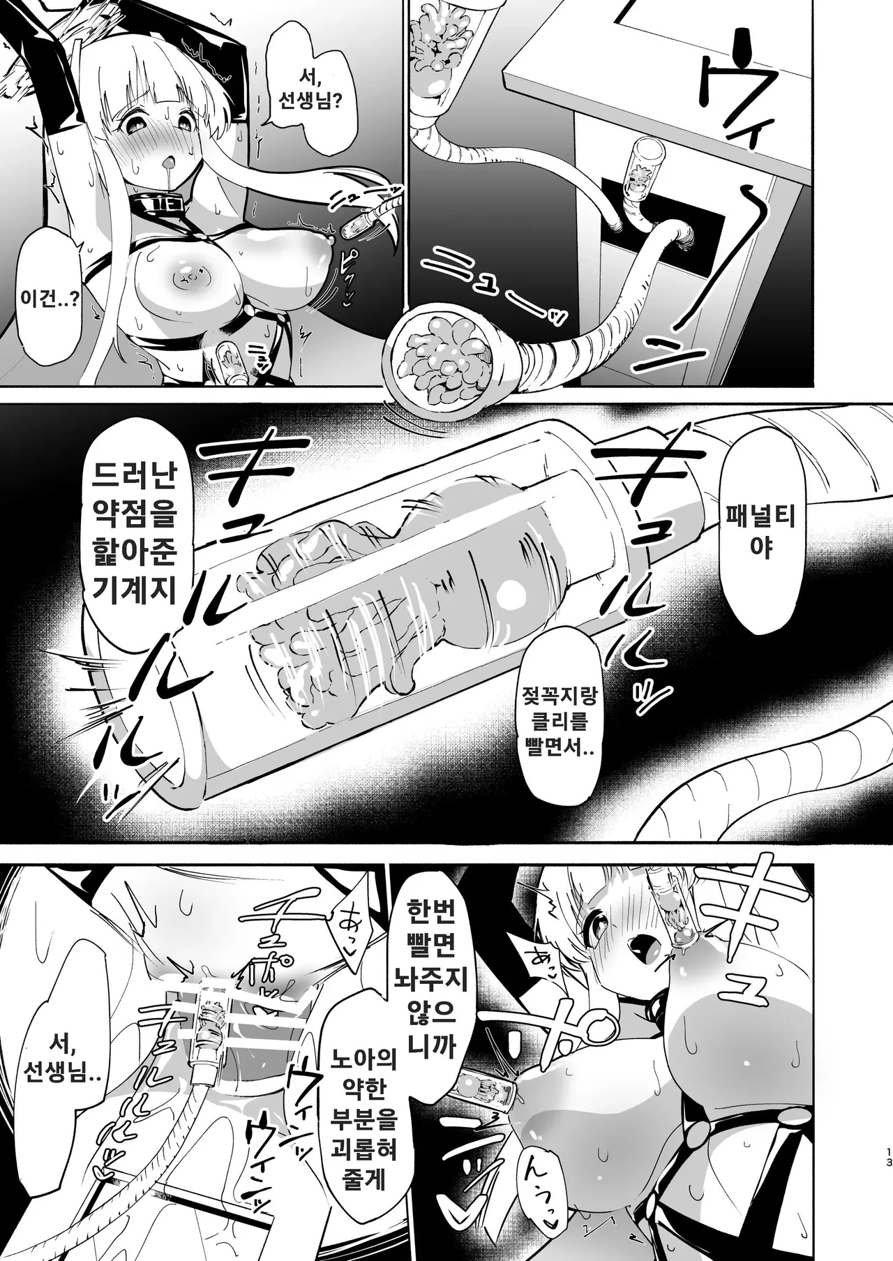 [Yuzu Lemon] Ushio Choukyou (Blue Archive) [Korean] [Digital] image number 12