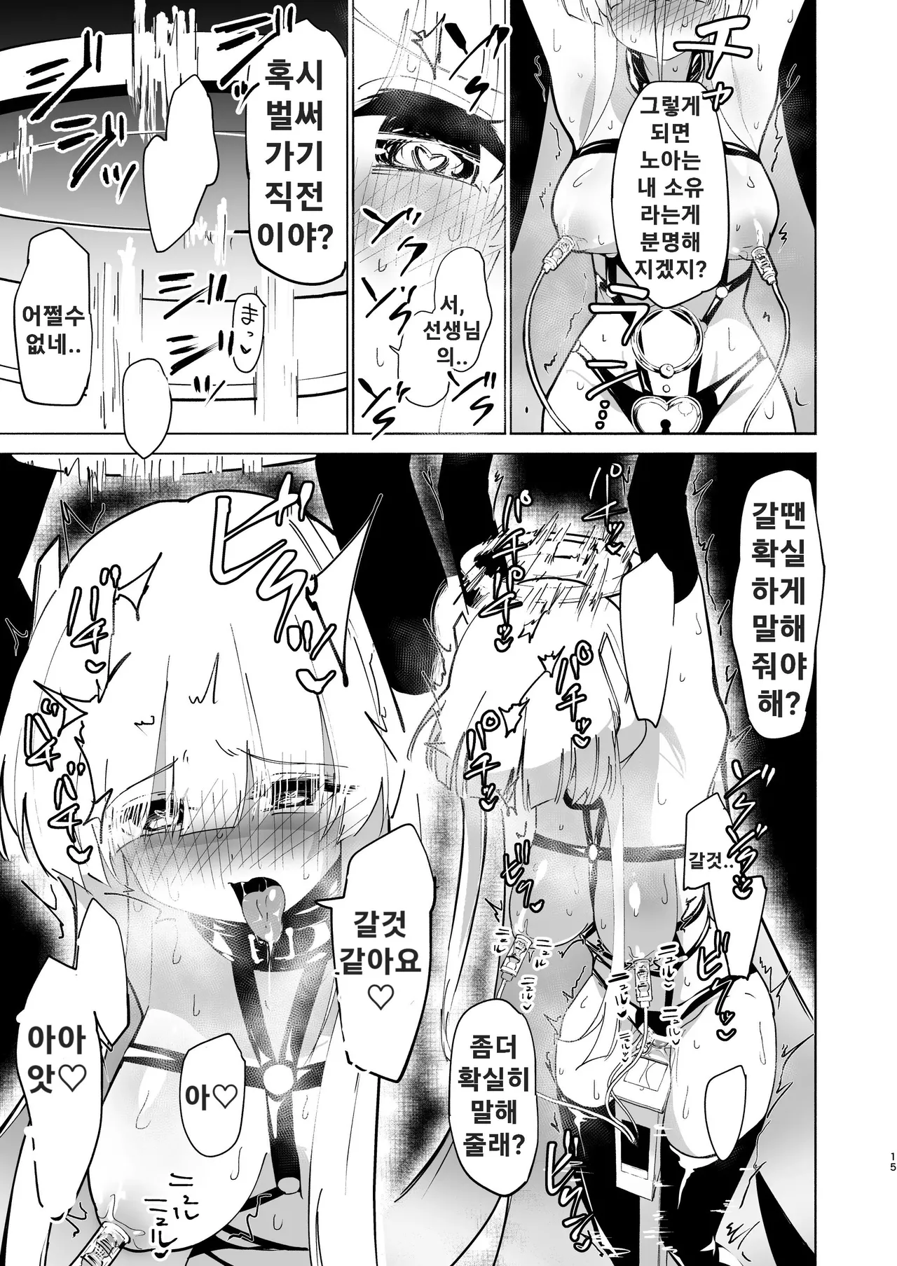 [Yuzu Lemon] Ushio Choukyou (Blue Archive) [Korean] [Digital] image number 14