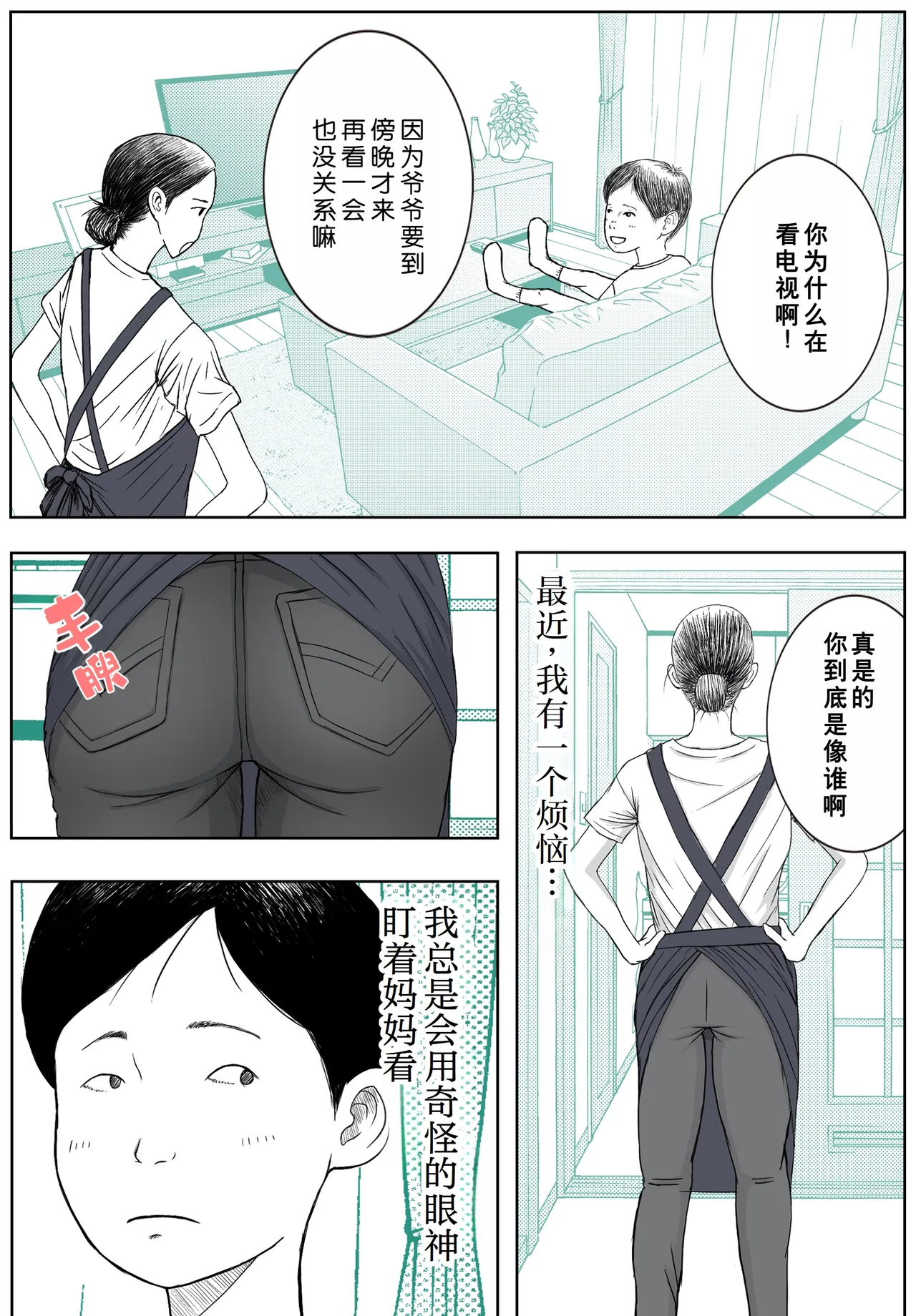 [Romachin] Okaa-san to Ojii-chan ga Kozukuri Shiteimasu | 妈妈正在和爷爷一起造人呢 [不牛不翻个人翻译] 图片编号 3