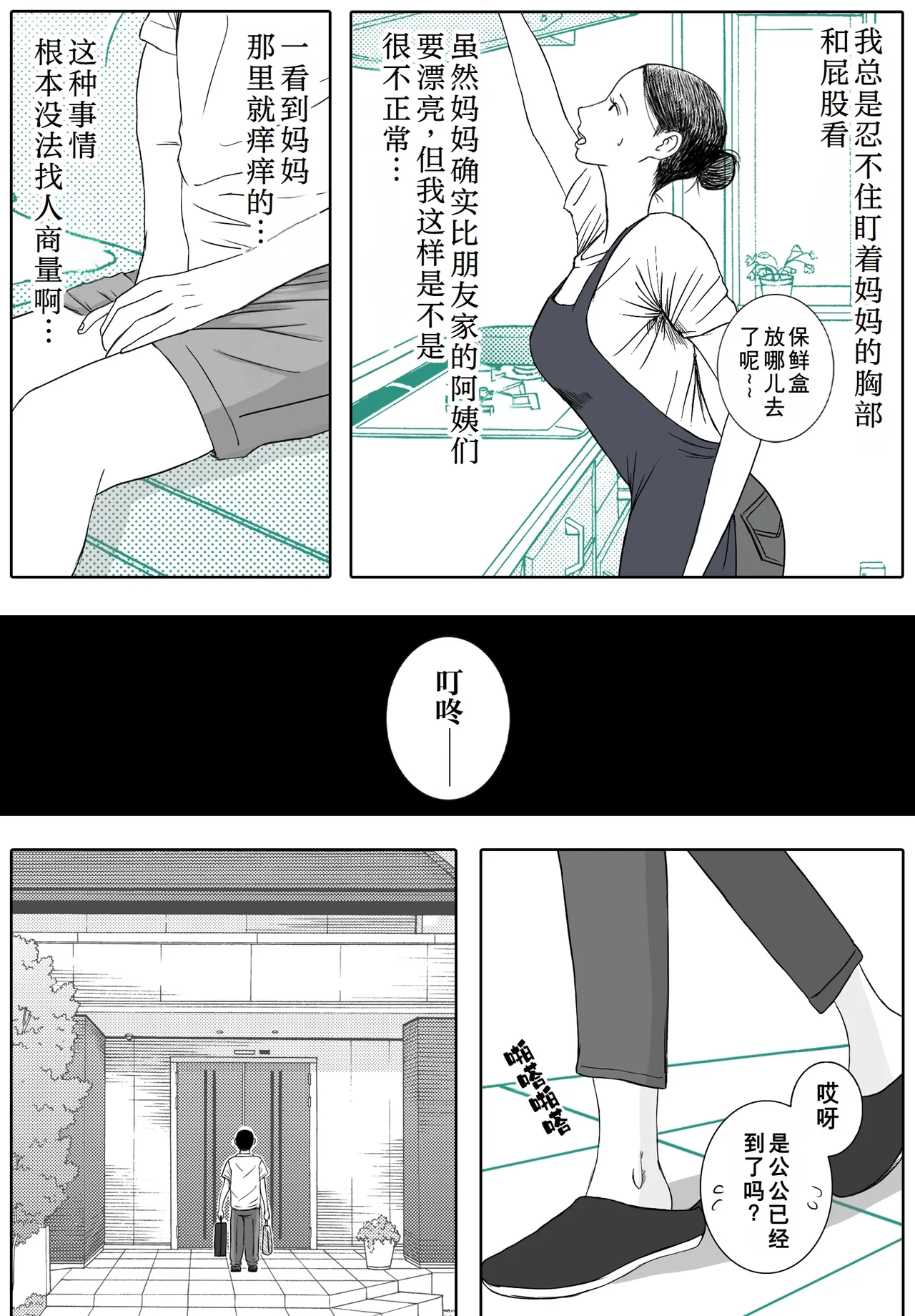 [Romachin] Okaa-san to Ojii-chan ga Kozukuri Shiteimasu | 妈妈正在和爷爷一起造人呢 [不牛不翻个人翻译] 图片编号 4