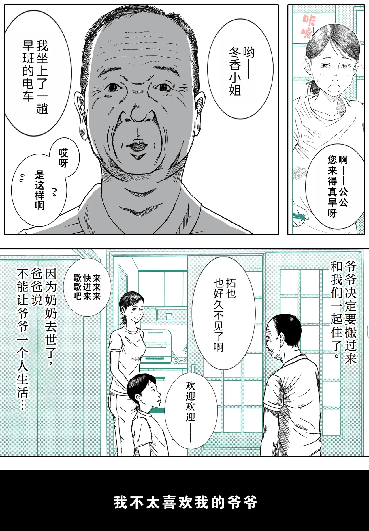 [Romachin] Okaa-san to Ojii-chan ga Kozukuri Shiteimasu | 妈妈正在和爷爷一起造人呢 [不牛不翻个人翻译] 图片编号 5