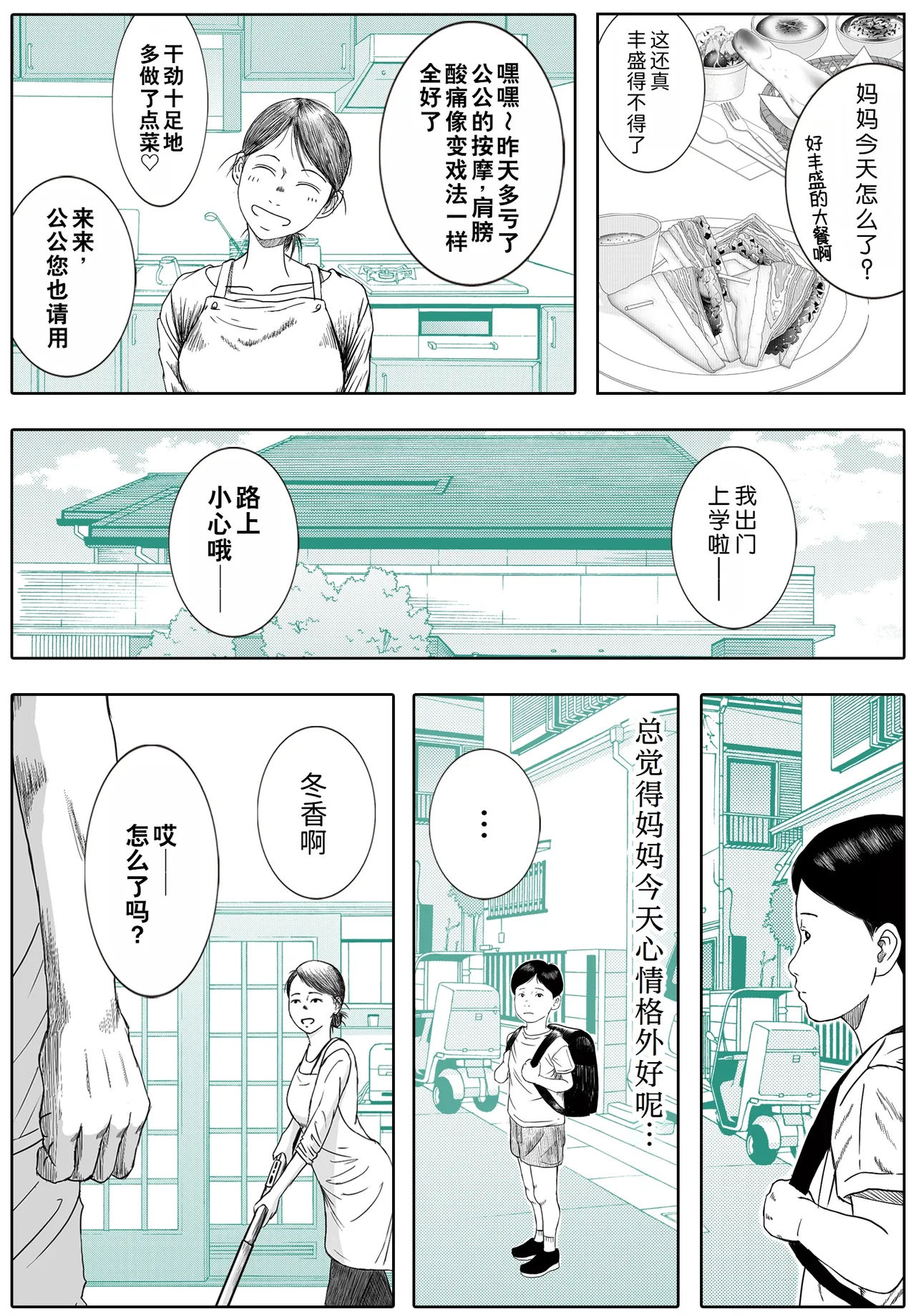 [Romachin] Okaa-san to Ojii-chan ga Kozukuri Shiteimasu | 妈妈正在和爷爷一起造人呢 [不牛不翻个人翻译] 图片编号 10