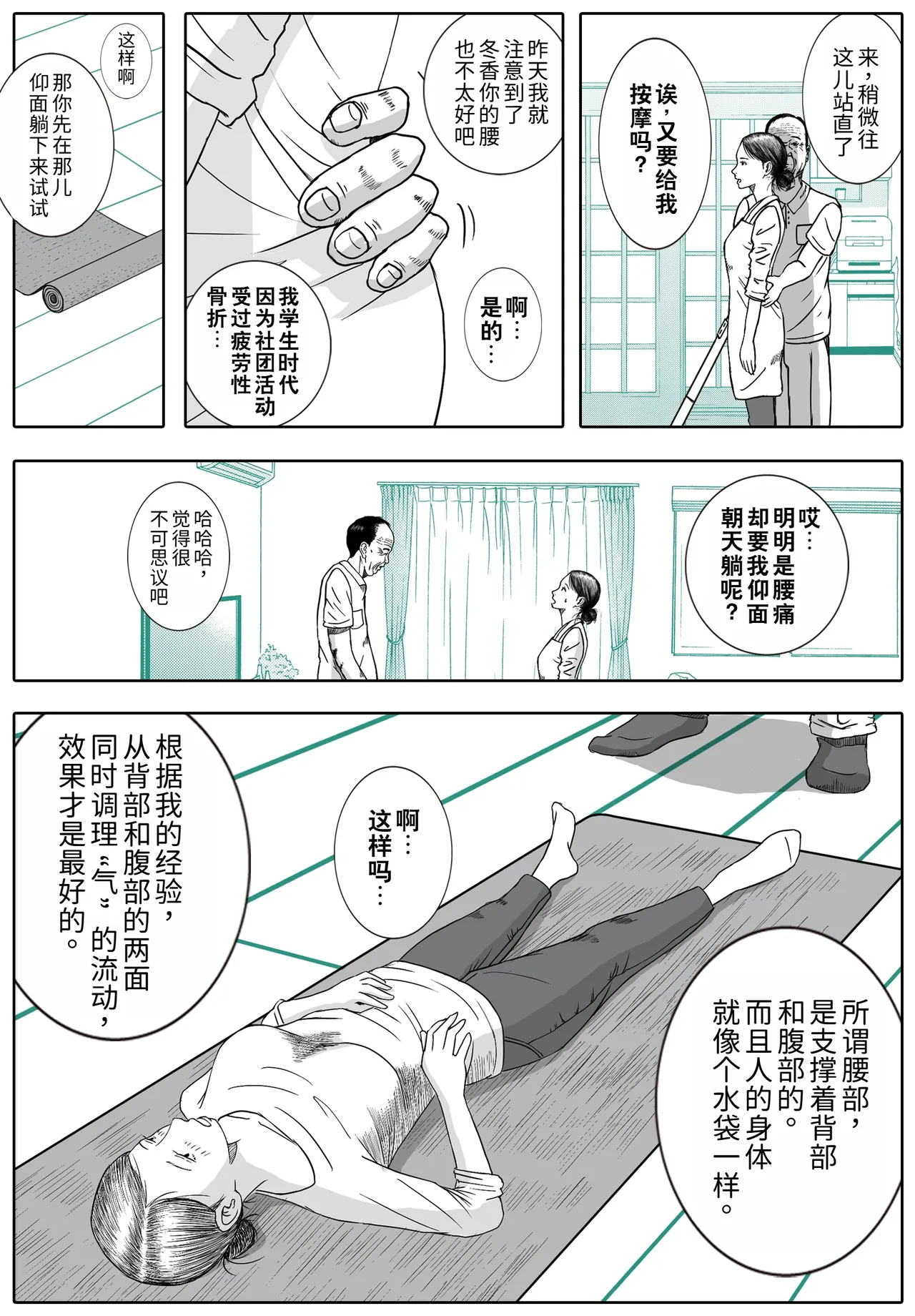 [Romachin] Okaa-san to Ojii-chan ga Kozukuri Shiteimasu | 妈妈正在和爷爷一起造人呢 [不牛不翻个人翻译] 图片编号 11