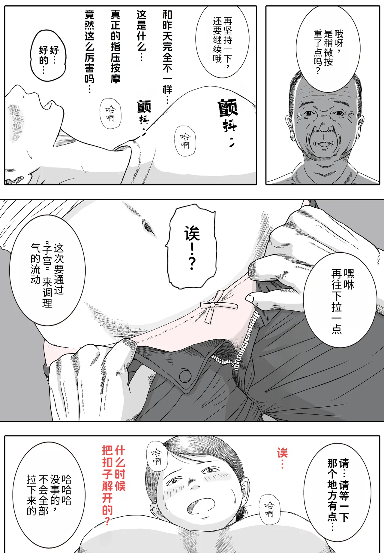 [Romachin] Okaa-san to Ojii-chan ga Kozukuri Shiteimasu | 妈妈正在和爷爷一起造人呢 [不牛不翻个人翻译] 图片编号 13