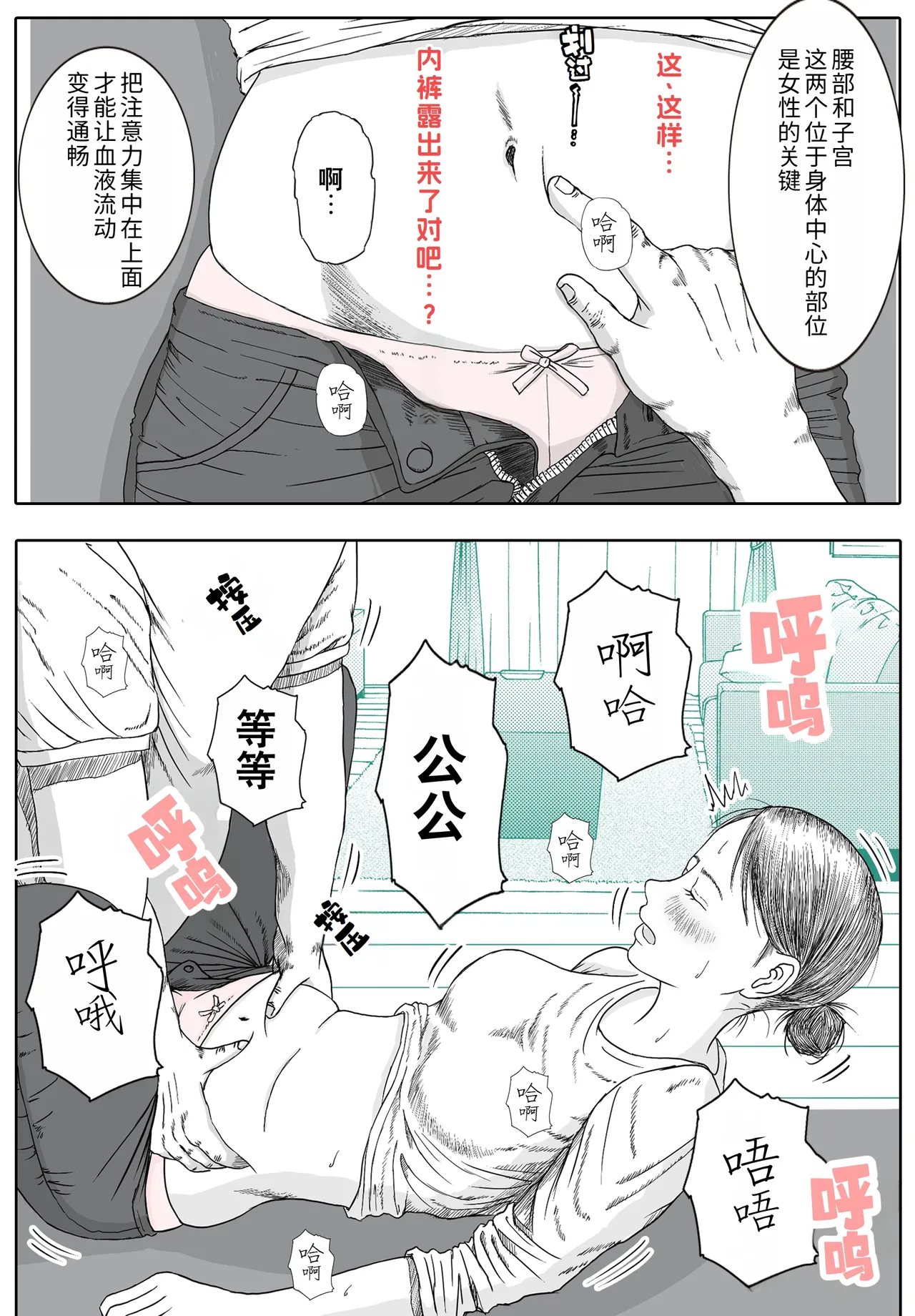 [Romachin] Okaa-san to Ojii-chan ga Kozukuri Shiteimasu | 妈妈正在和爷爷一起造人呢 [不牛不翻个人翻译] 图片编号 14