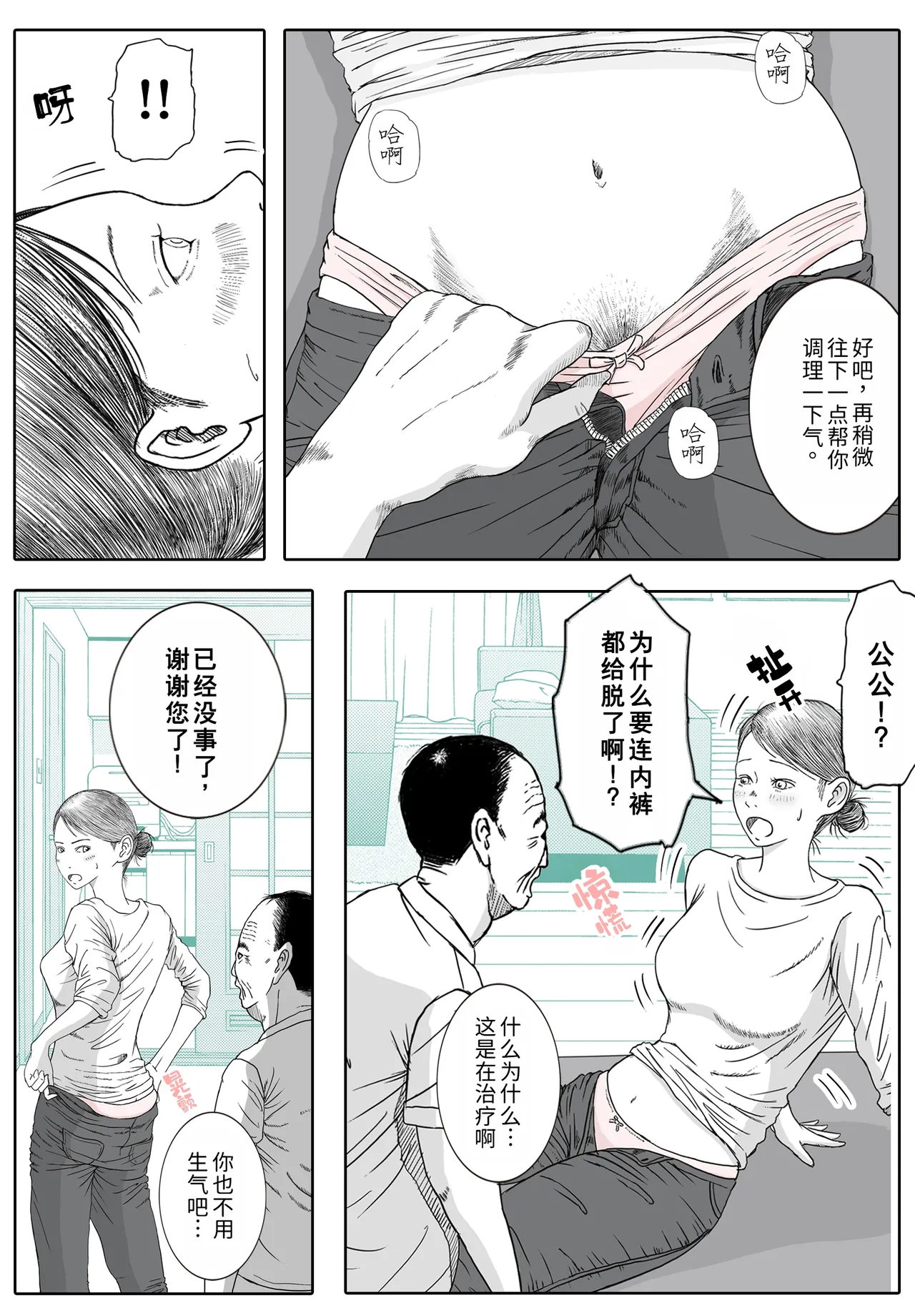 [Romachin] Okaa-san to Ojii-chan ga Kozukuri Shiteimasu | 妈妈正在和爷爷一起造人呢 [不牛不翻个人翻译] 图片编号 15