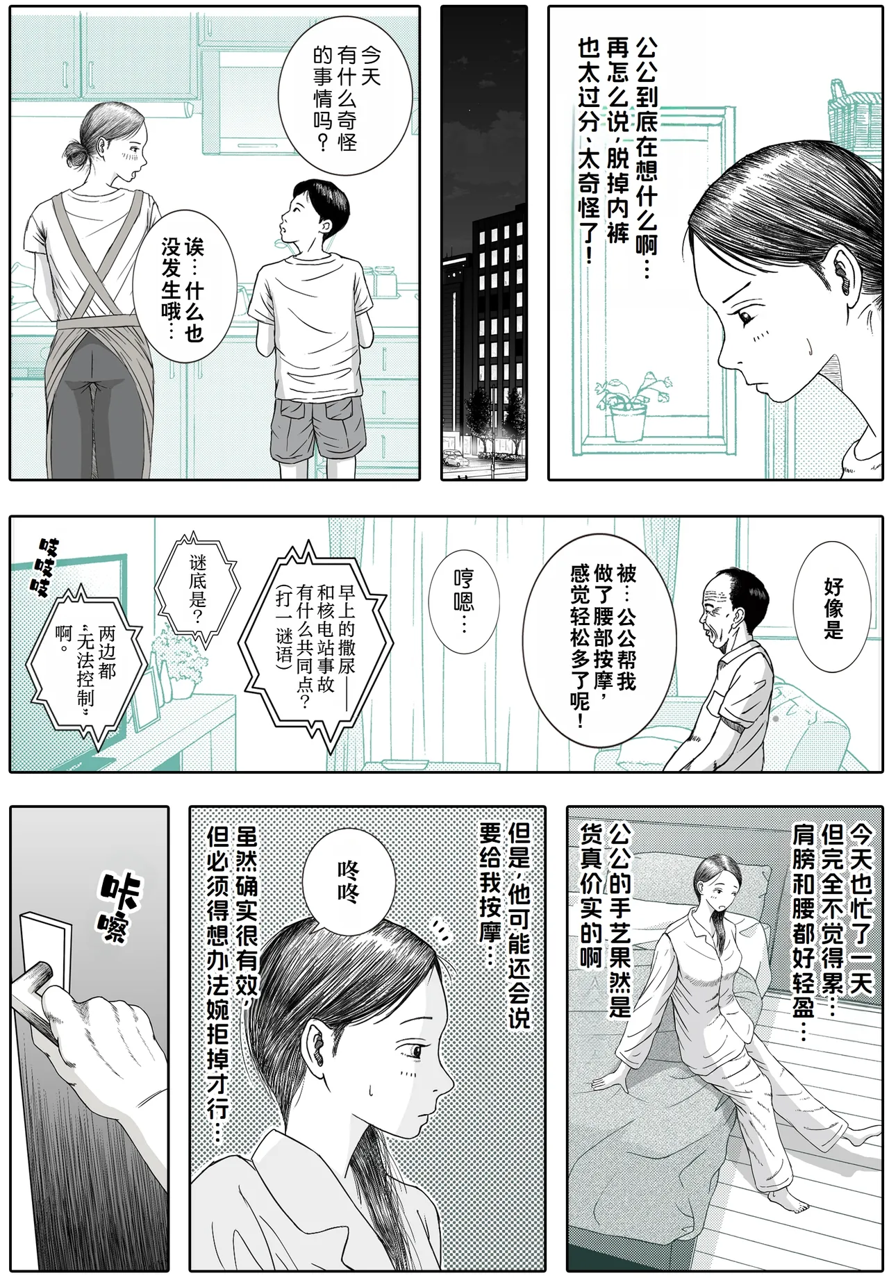 [Romachin] Okaa-san to Ojii-chan ga Kozukuri Shiteimasu | 妈妈正在和爷爷一起造人呢 [不牛不翻个人翻译] 图片编号 16