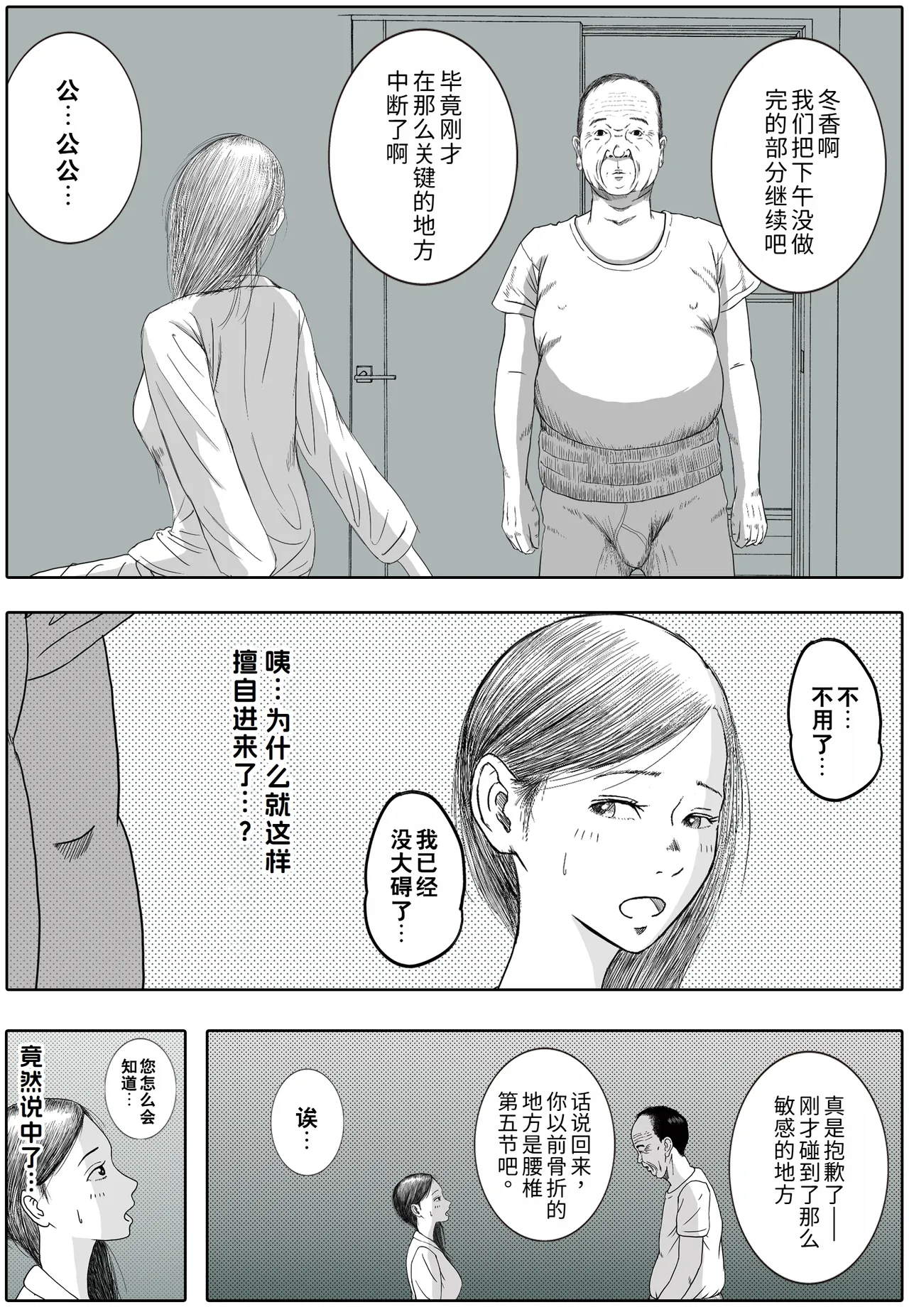 [Romachin] Okaa-san to Ojii-chan ga Kozukuri Shiteimasu | 妈妈正在和爷爷一起造人呢 [不牛不翻个人翻译] 图片编号 17