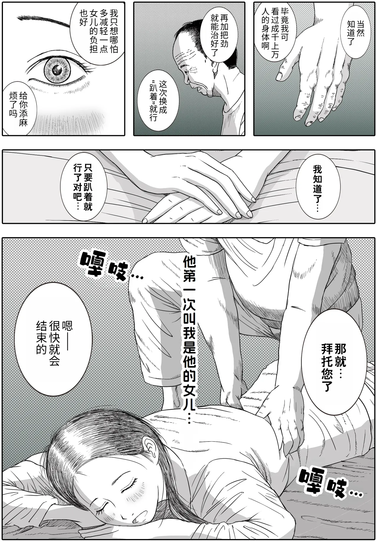 [Romachin] Okaa-san to Ojii-chan ga Kozukuri Shiteimasu | 妈妈正在和爷爷一起造人呢 [不牛不翻个人翻译] 图片编号 18