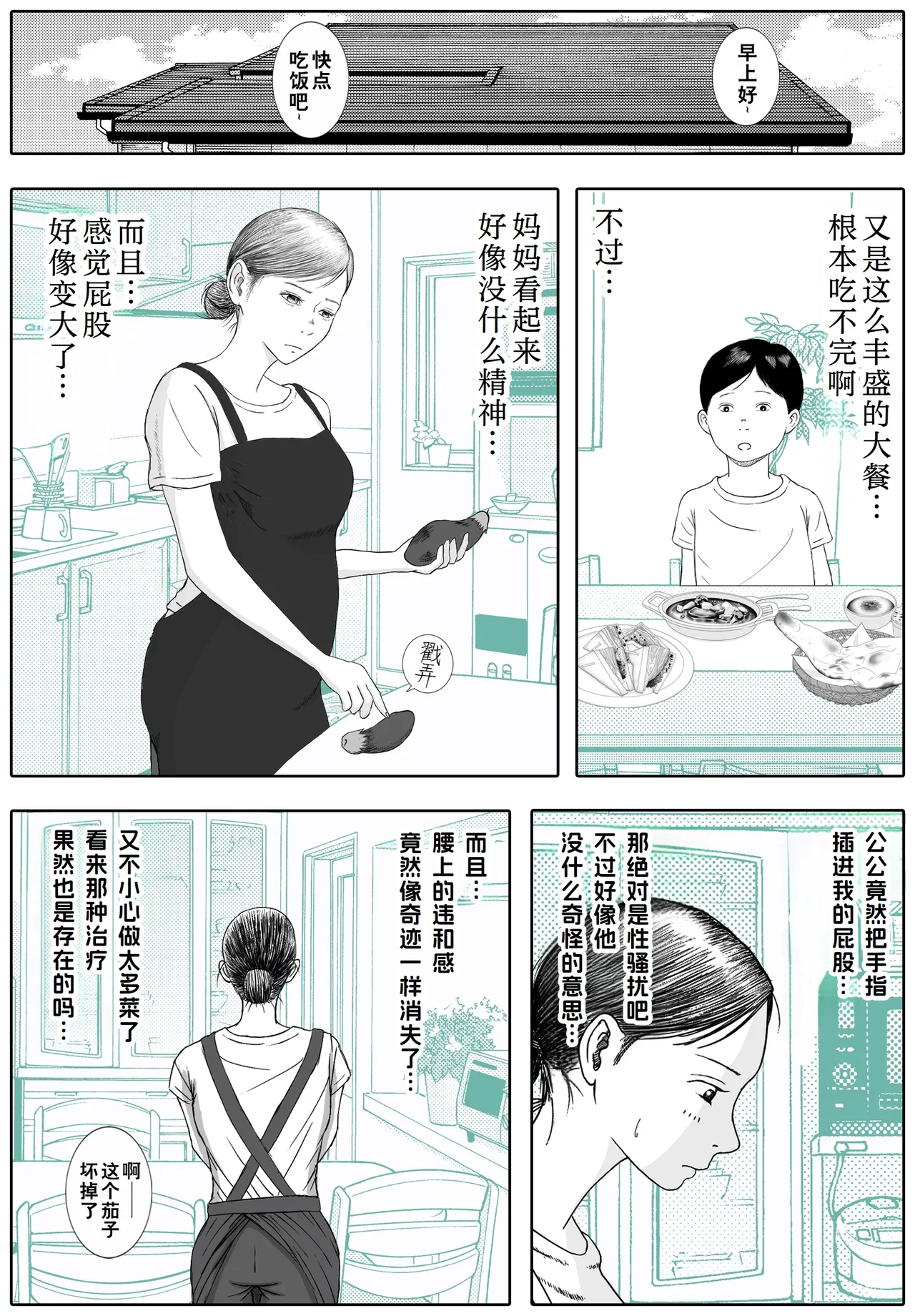 [Romachin] Okaa-san to Ojii-chan ga Kozukuri Shiteimasu | 妈妈正在和爷爷一起造人呢 [不牛不翻个人翻译] 图片编号 25