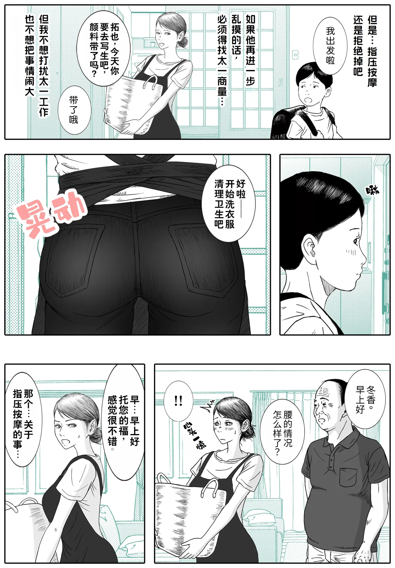 [Romachin] Okaa-san to Ojii-chan ga Kozukuri Shiteimasu | 妈妈正在和爷爷一起造人呢 [不牛不翻个人翻译] 图片编号 26