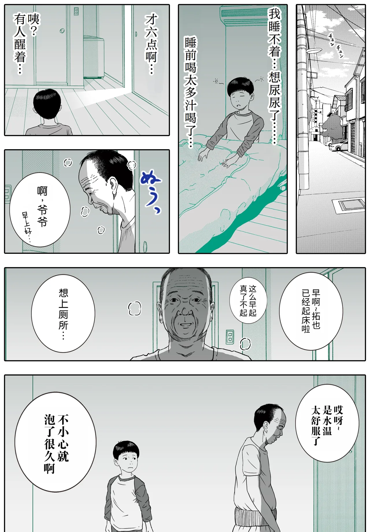 [Romachin] Okaa-san to Ojii-chan ga Kozukuri Shiteimasu | 妈妈正在和爷爷一起造人呢 [不牛不翻个人翻译] 图片编号 57