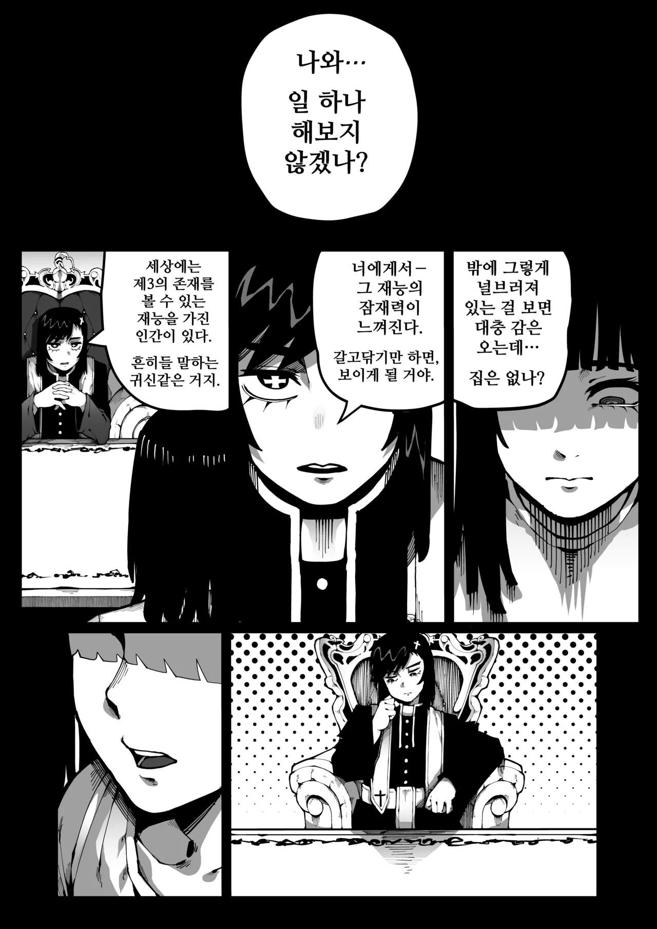 [Gongtak] 악령 퇴마 图片编号 31