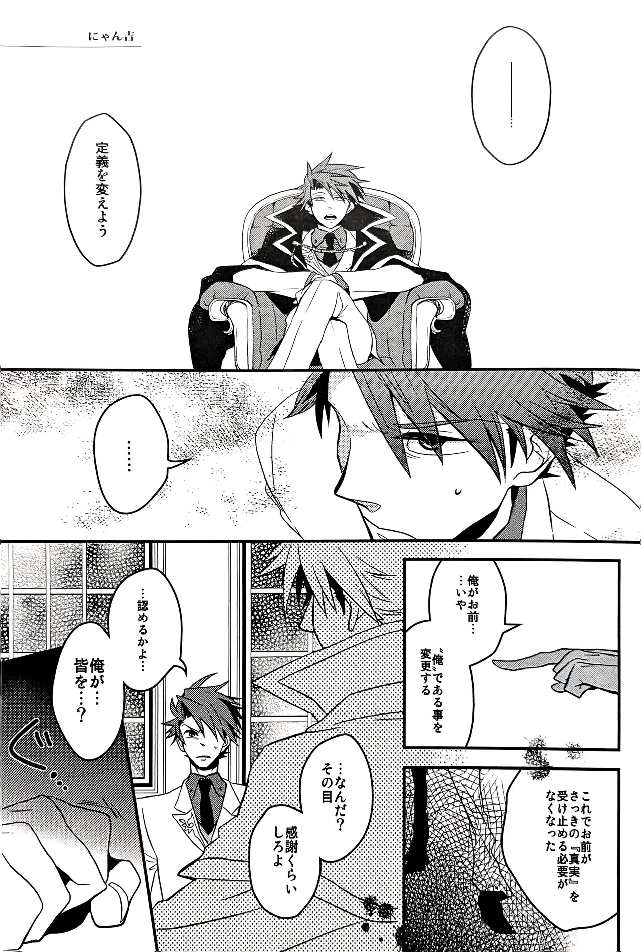 [Monparunasu (Sarasa Misa)] a nightmare at the playboy’s mansion (Kuro Battler x Kanon) (Umineko no Naku Koro ni) Bildnummer 6