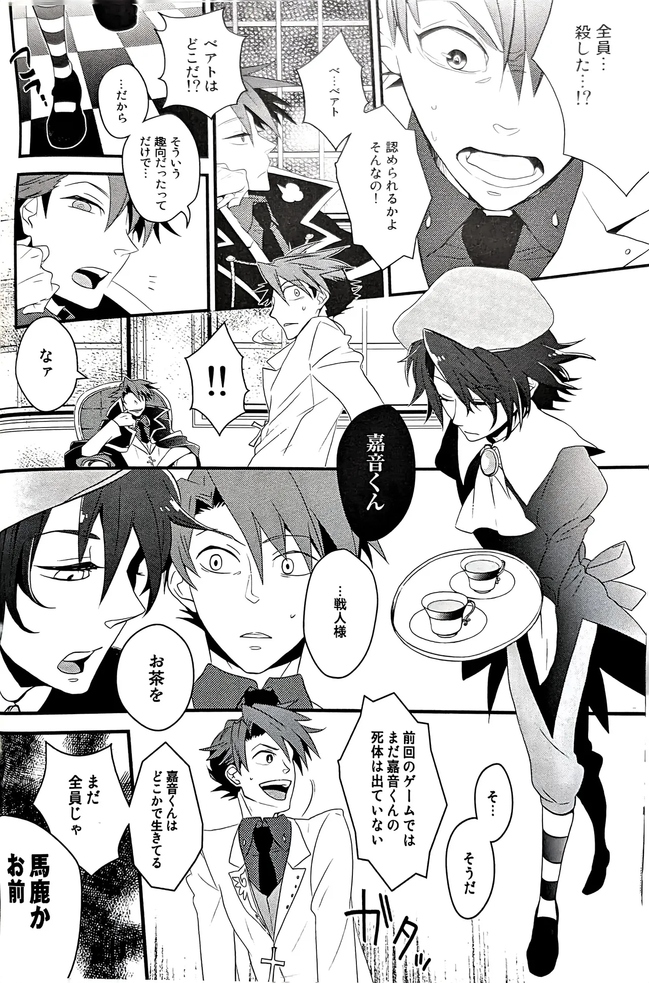 [Monparunasu (Sarasa Misa)] a nightmare at the playboy’s mansion (Kuro Battler x Kanon) (Umineko no Naku Koro ni) Bildnummer 7