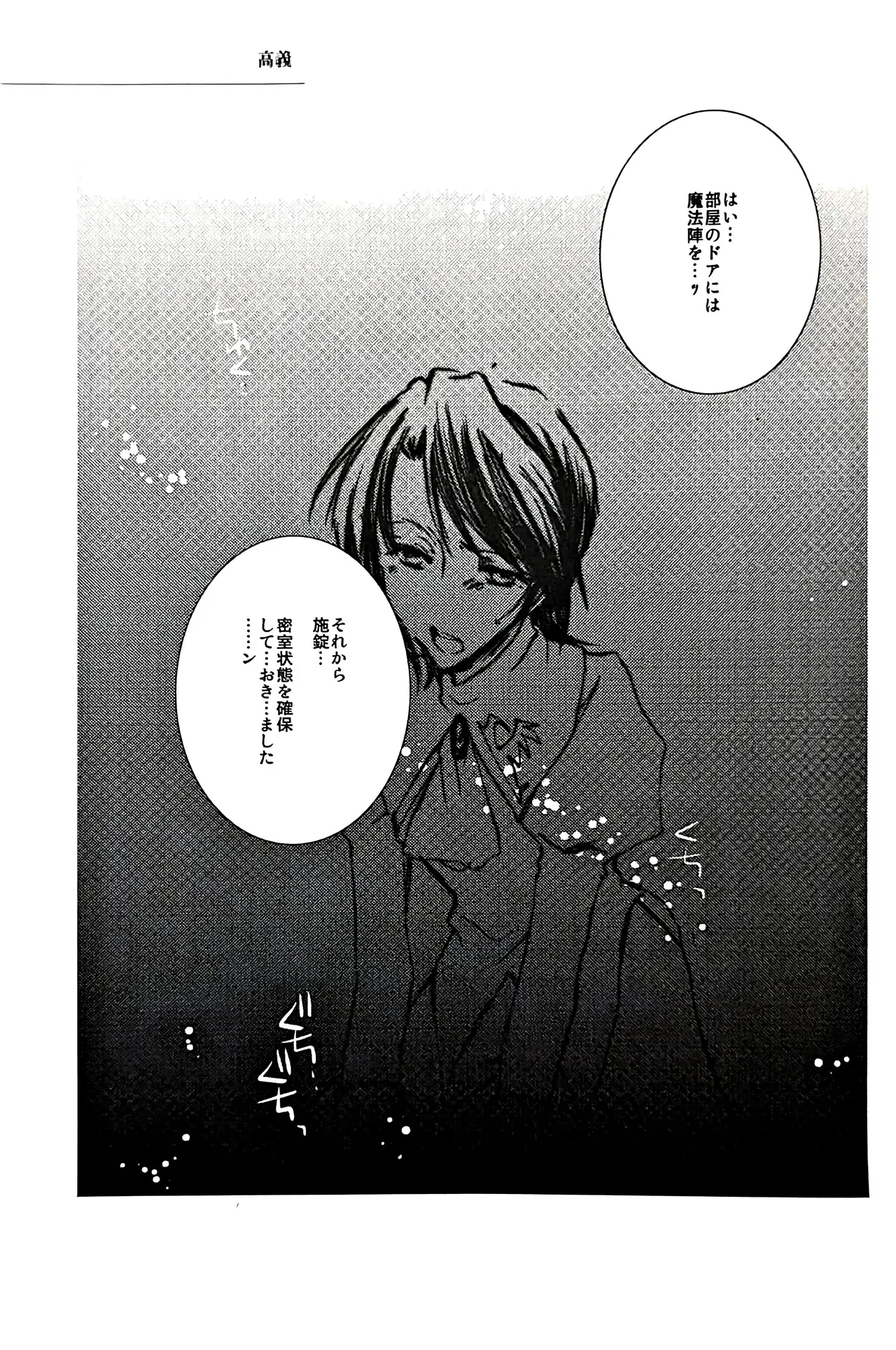 [Monparunasu (Sarasa Misa)] a nightmare at the playboy’s mansion (Kuro Battler x Kanon) (Umineko no Naku Koro ni) Bildnummer 12