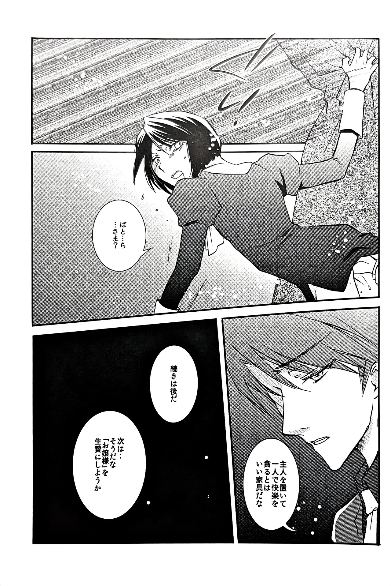 [Monparunasu (Sarasa Misa)] a nightmare at the playboy’s mansion (Kuro Battler x Kanon) (Umineko no Naku Koro ni) Bildnummer 14