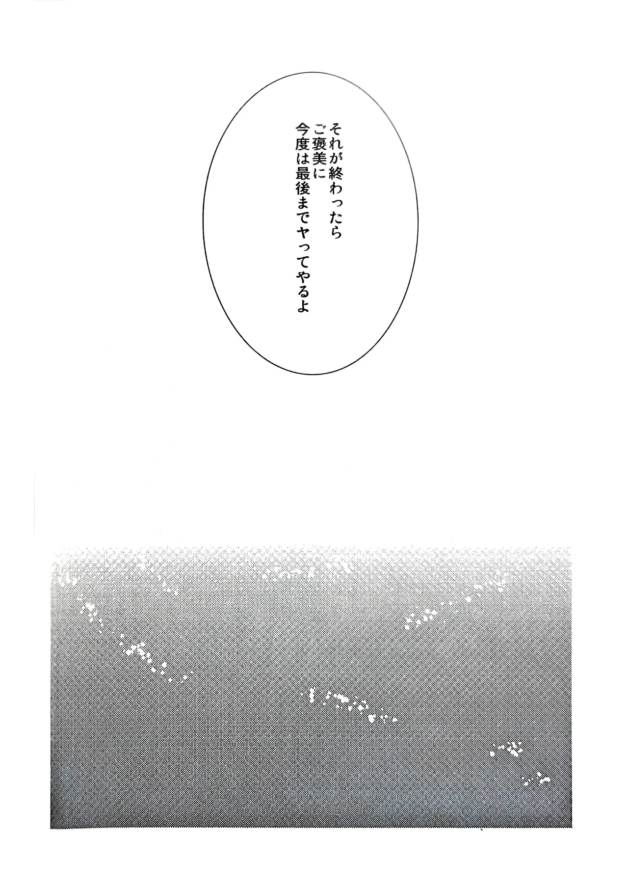 [Monparunasu (Sarasa Misa)] a nightmare at the playboy’s mansion (Kuro Battler x Kanon) (Umineko no Naku Koro ni) Bildnummer 15