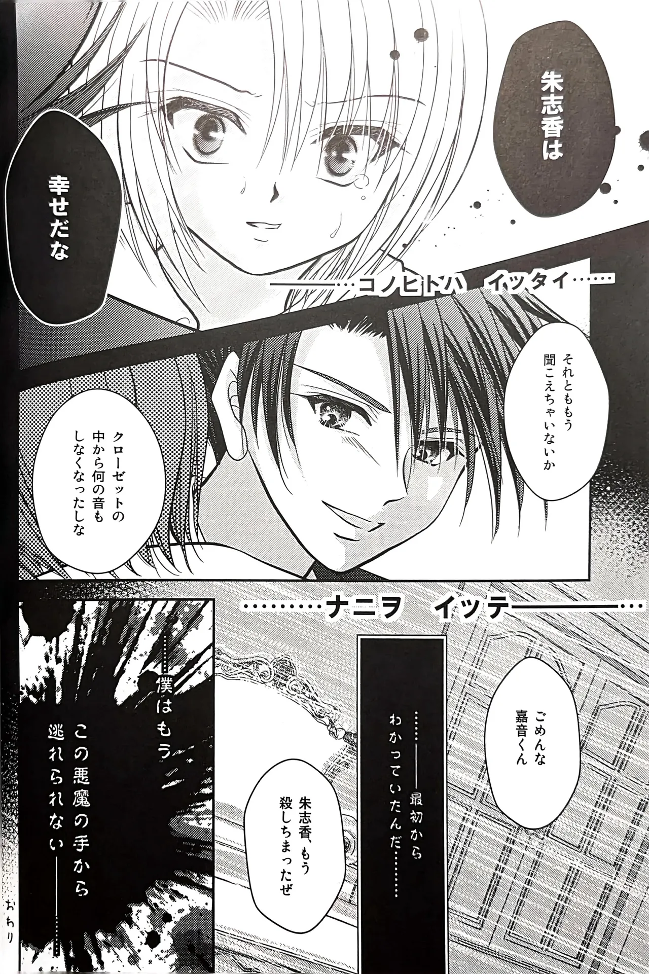 [Monparunasu (Sarasa Misa)] a nightmare at the playboy’s mansion (Kuro Battler x Kanon) (Umineko no Naku Koro ni) Bildnummer 19