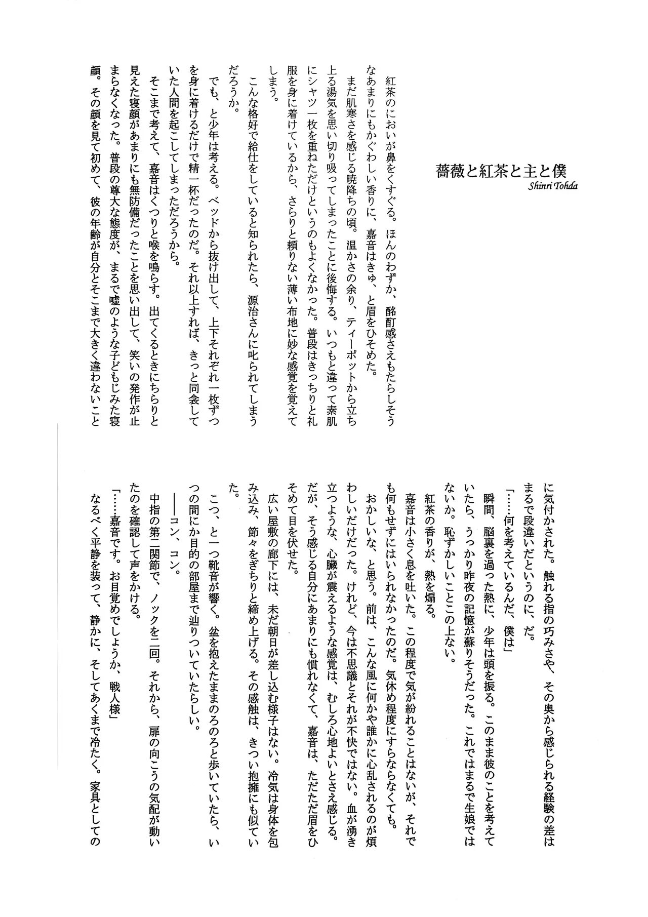 [Monparunasu (Sarasa Misa)] a nightmare at the playboy’s mansion (Kuro Battler x Kanon) (Umineko no Naku Koro ni) Bildnummer 21