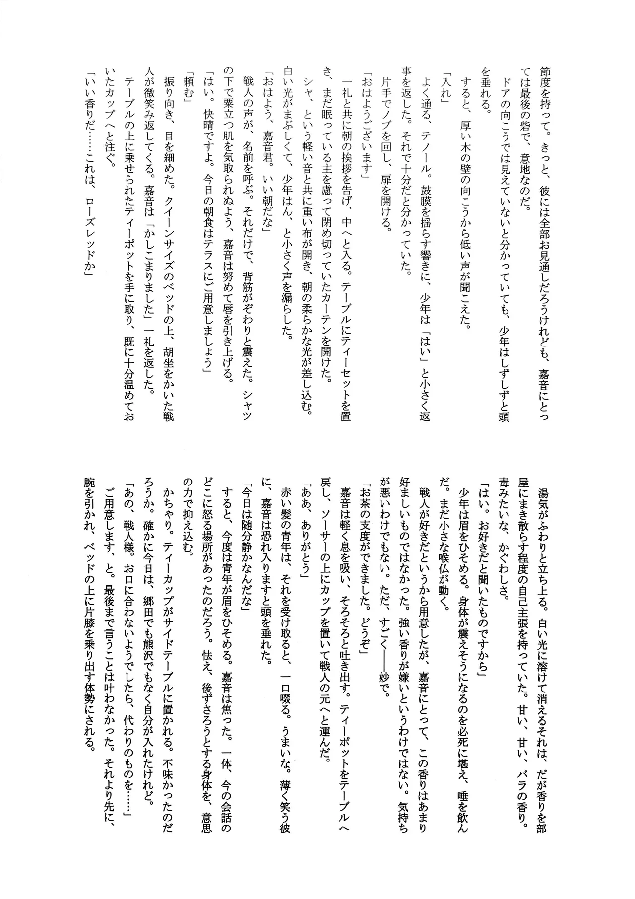 [Monparunasu (Sarasa Misa)] a nightmare at the playboy’s mansion (Kuro Battler x Kanon) (Umineko no Naku Koro ni) Bildnummer 22