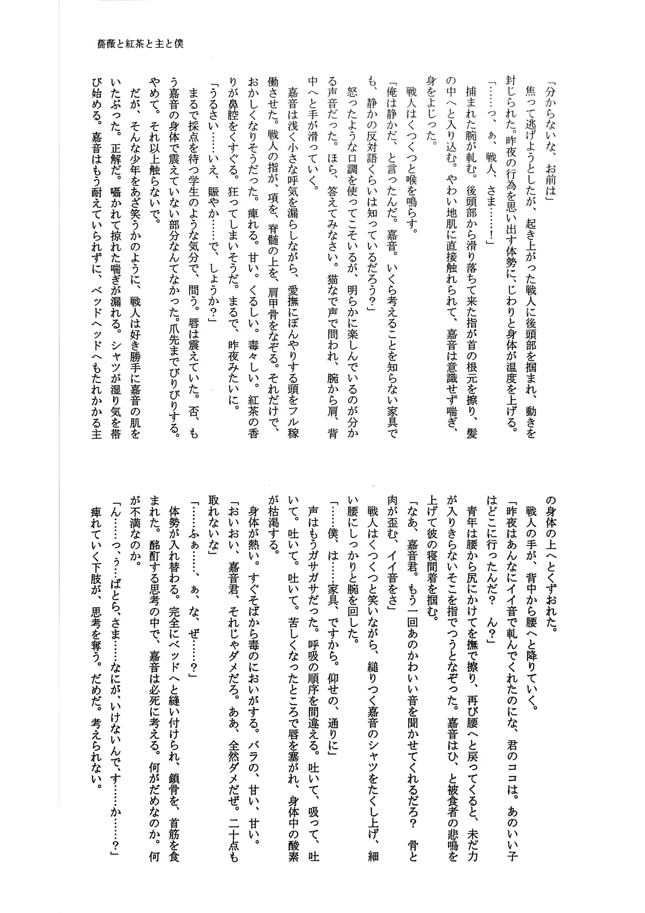 [Monparunasu (Sarasa Misa)] a nightmare at the playboy’s mansion (Kuro Battler x Kanon) (Umineko no Naku Koro ni) Bildnummer 23