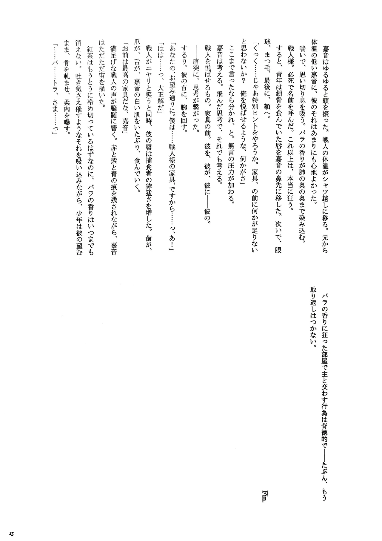 [Monparunasu (Sarasa Misa)] a nightmare at the playboy’s mansion (Kuro Battler x Kanon) (Umineko no Naku Koro ni) Bildnummer 24