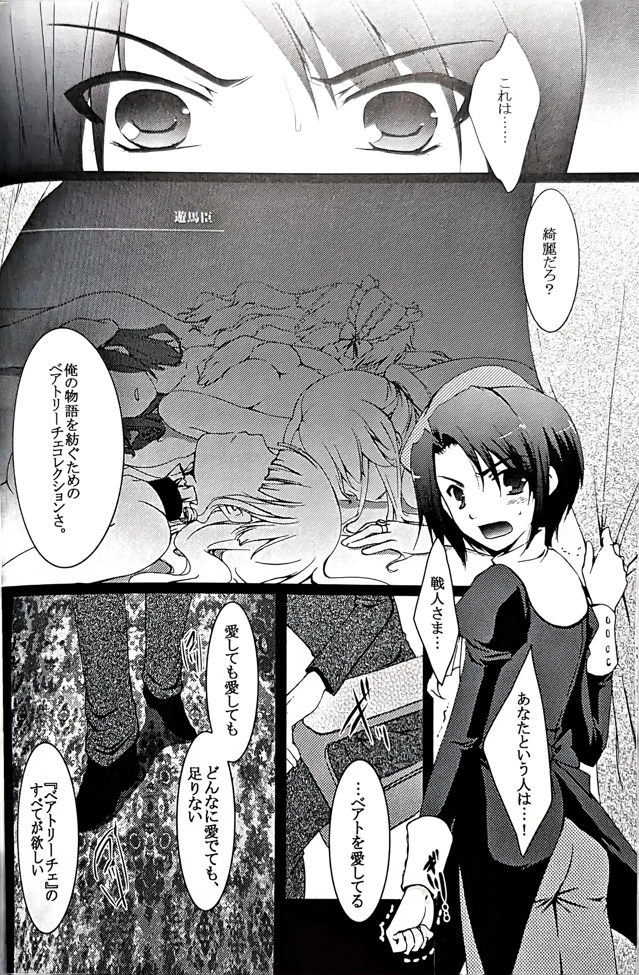 [Monparunasu (Sarasa Misa)] a nightmare at the playboy’s mansion (Kuro Battler x Kanon) (Umineko no Naku Koro ni) Bildnummer 25