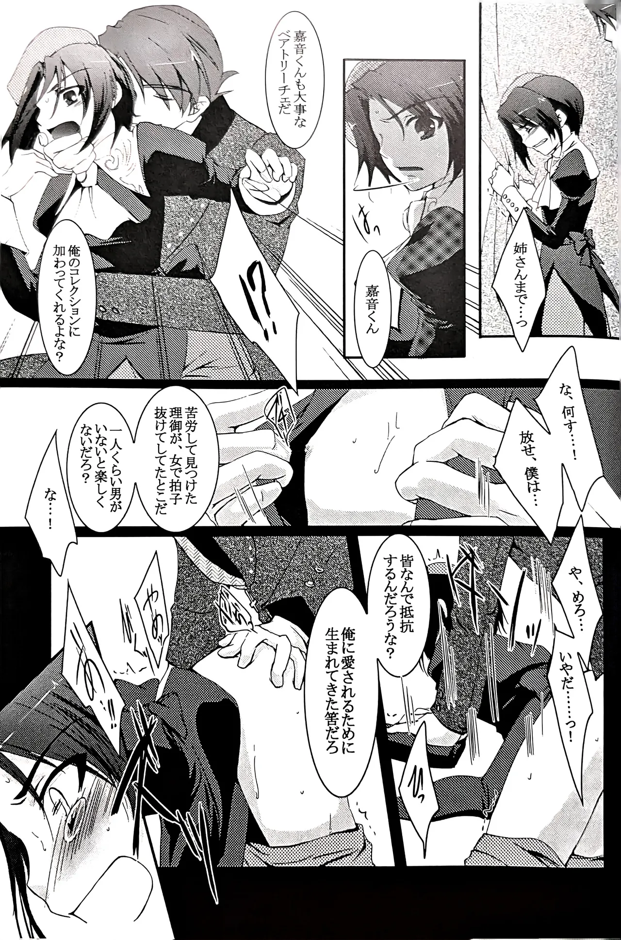 [Monparunasu (Sarasa Misa)] a nightmare at the playboy’s mansion (Kuro Battler x Kanon) (Umineko no Naku Koro ni) Bildnummer 26