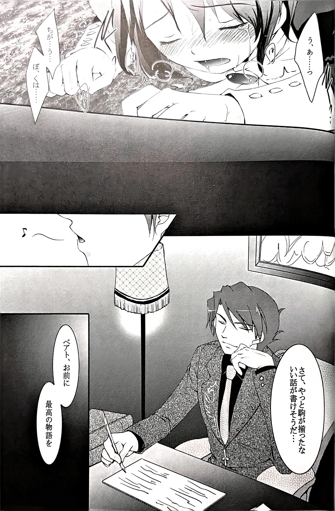 [Monparunasu (Sarasa Misa)] a nightmare at the playboy’s mansion (Kuro Battler x Kanon) (Umineko no Naku Koro ni) Bildnummer 28