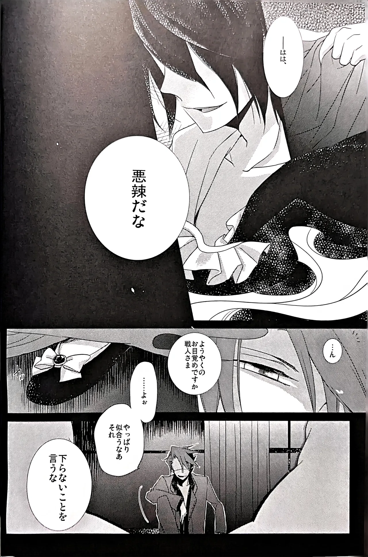 [Monparunasu (Sarasa Misa)] a nightmare at the playboy’s mansion (Kuro Battler x Kanon) (Umineko no Naku Koro ni) Bildnummer 31