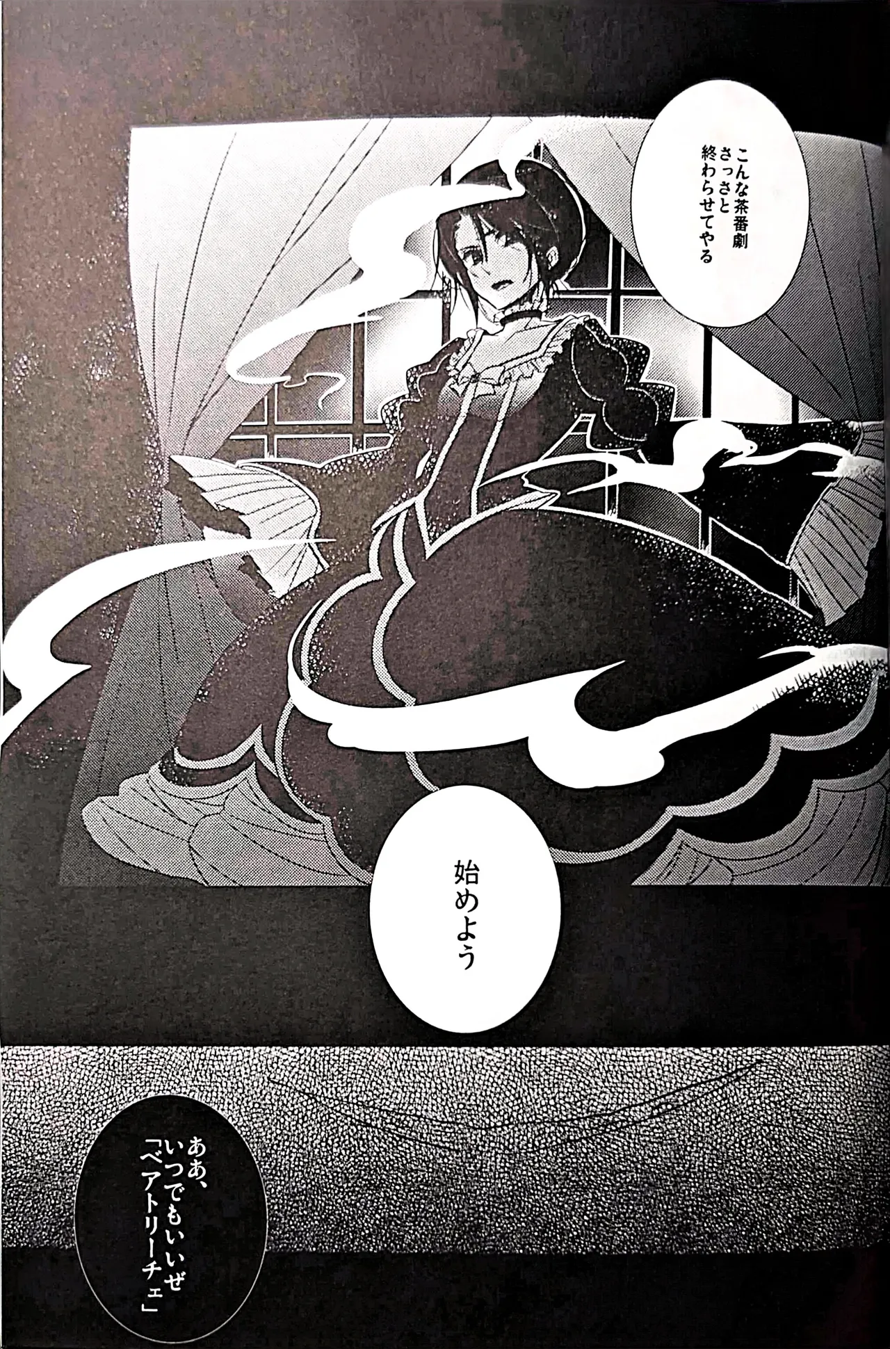 [Monparunasu (Sarasa Misa)] a nightmare at the playboy’s mansion (Kuro Battler x Kanon) (Umineko no Naku Koro ni) Bildnummer 32