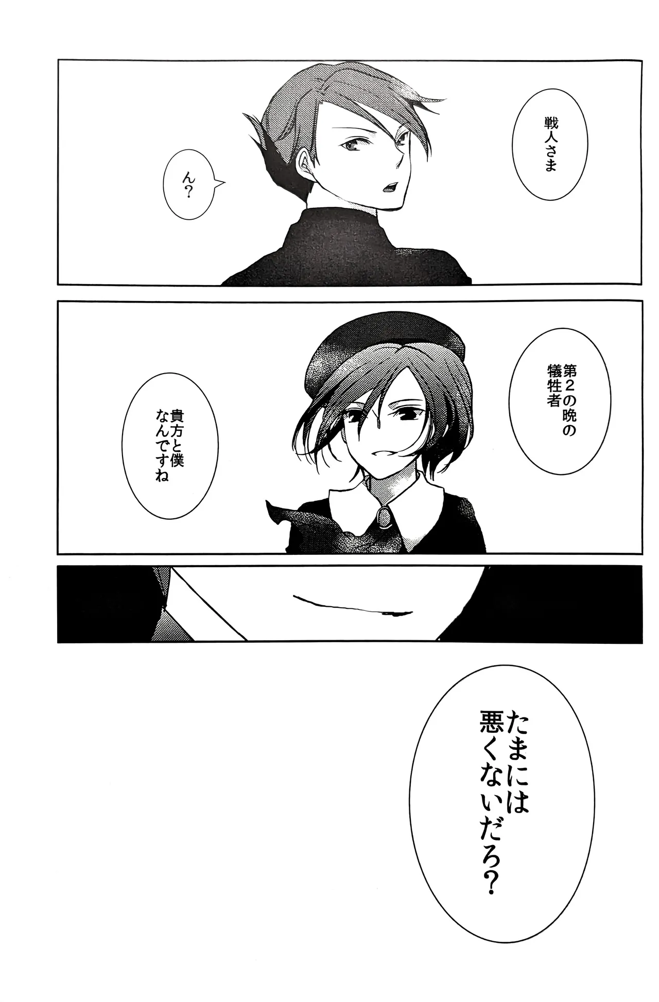 [Monparunasu (Sarasa Misa)] a nightmare at the playboy’s mansion (Kuro Battler x Kanon) (Umineko no Naku Koro ni) Bildnummer 40