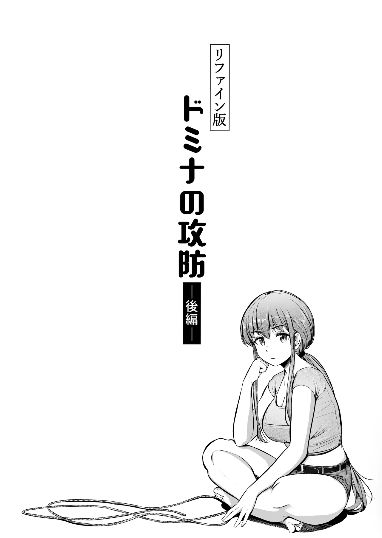 [ノン・ラズニッシュ] ドミナの攻防 图片编号 19
