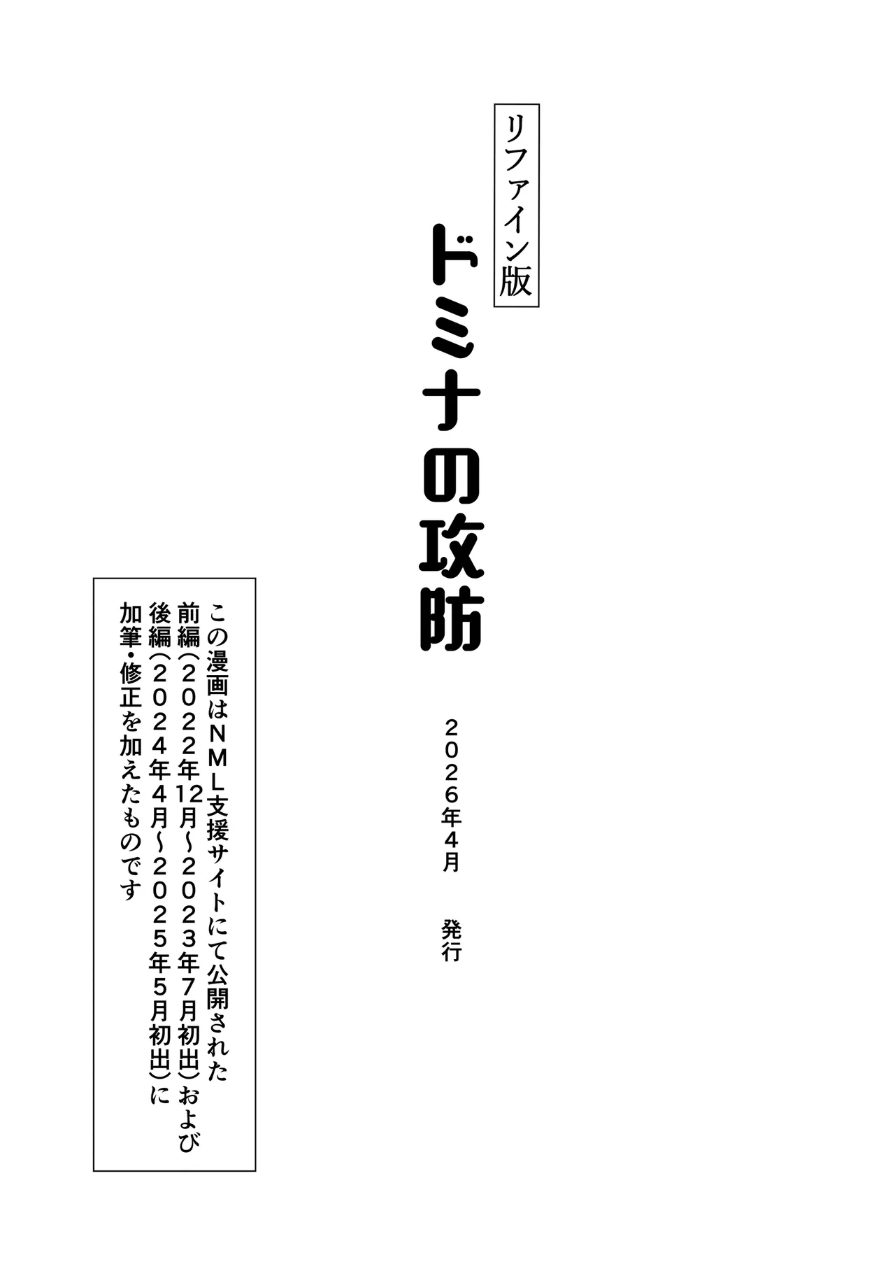 [ノン・ラズニッシュ] ドミナの攻防 图片编号 51