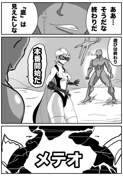 Iron Heat 〜 encounter with unknown numero di immagine  22