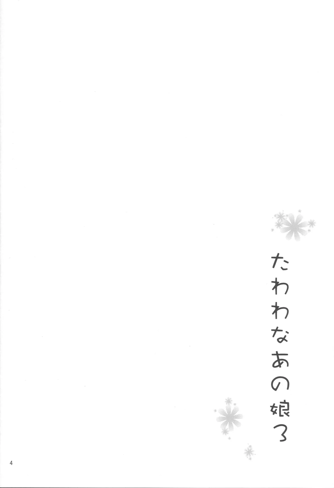 (C96) [Akapenguin (Asahina Hikage)] Tawawa na Anoko 3 (Getsuyoubi no Tawawa) [Spanish] [Alfredo Vega] [Versión Completa] 이미지 번호 3