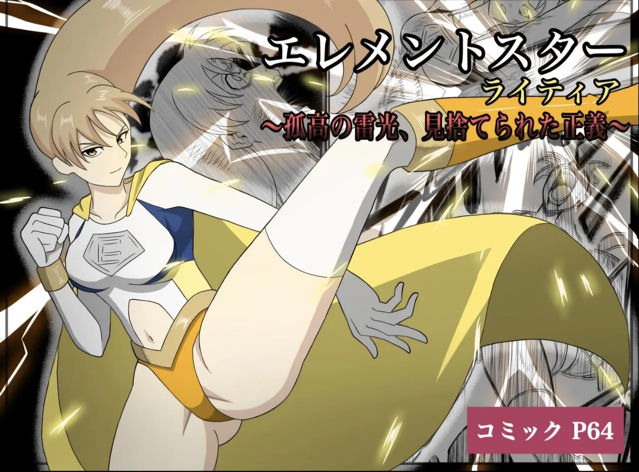 Element Star: Lightia ~The Solitary Lightning, the Forgotten Justice~ Bildnummer 1