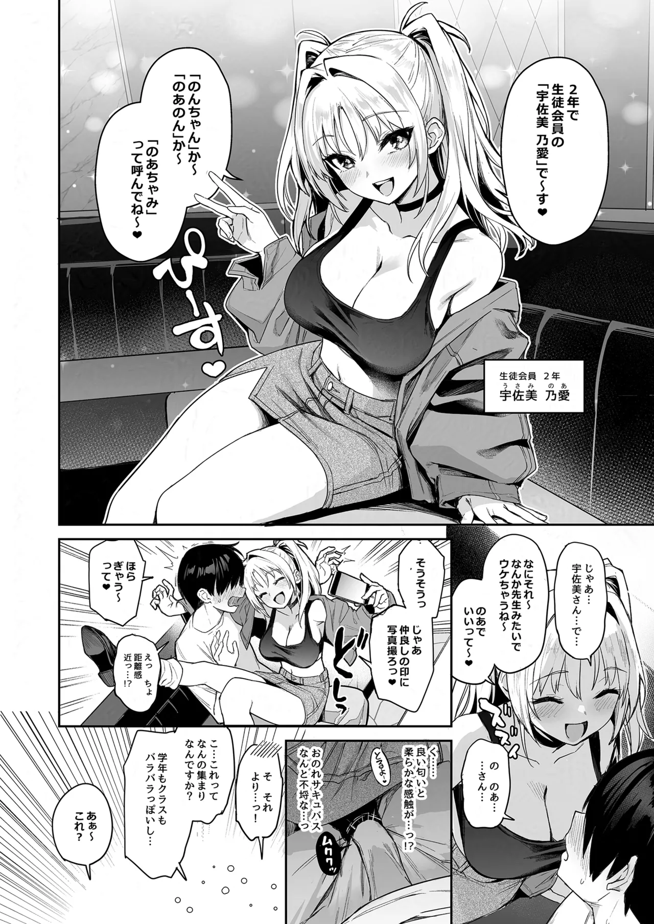 [Anmitsuyomogitei (Michiking)] Succubus Seitokai Shiko Shiko Shikkoubu 2 NOA ver. [Decensored] [Digital] Bildnummer 21