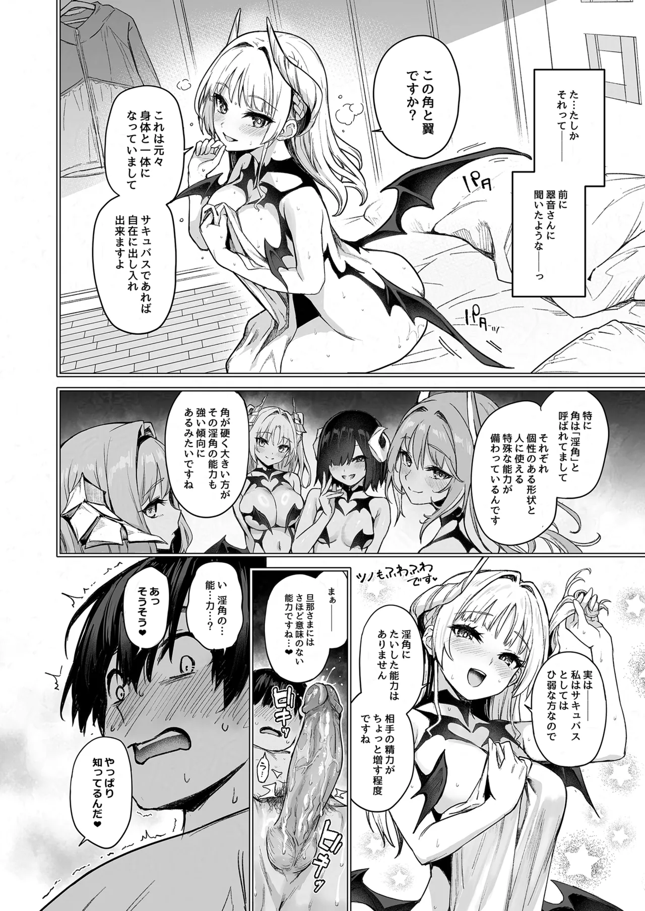 [Anmitsuyomogitei (Michiking)] Succubus Seitokai Shiko Shiko Shikkoubu 2 NOA ver. [Decensored] [Digital] Bildnummer 29