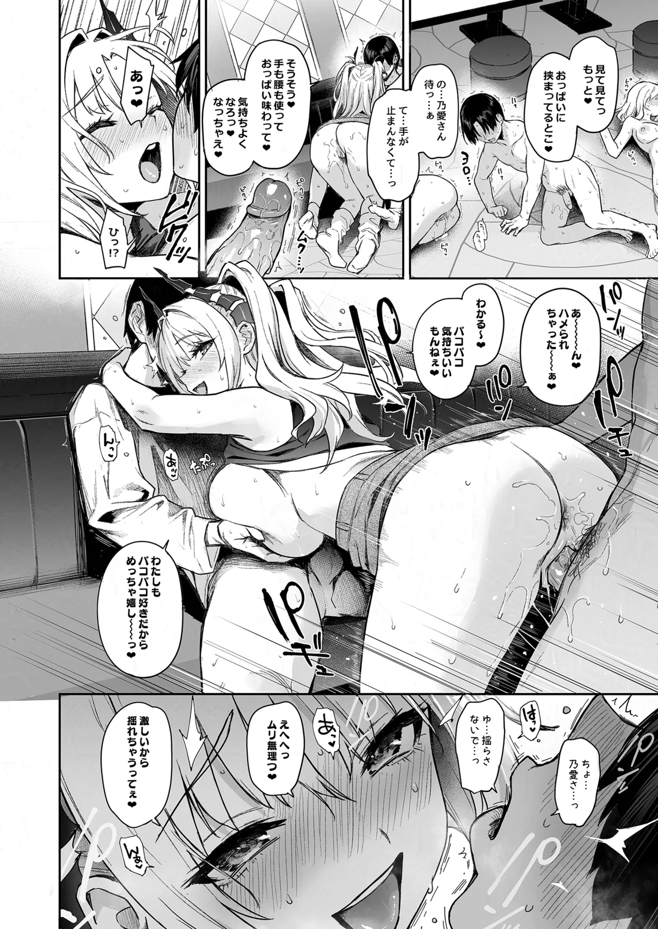 [Anmitsuyomogitei (Michiking)] Succubus Seitokai Shiko Shiko Shikkoubu 2 NOA ver. [Decensored] [Digital] Bildnummer 31