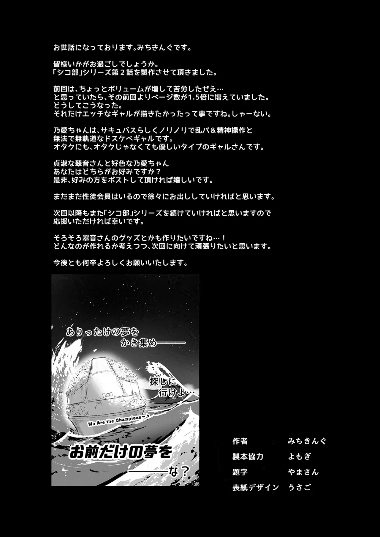 [Anmitsuyomogitei (Michiking)] Succubus Seitokai Shiko Shiko Shikkoubu 2 NOA ver. [Decensored] [Digital] Bildnummer 48