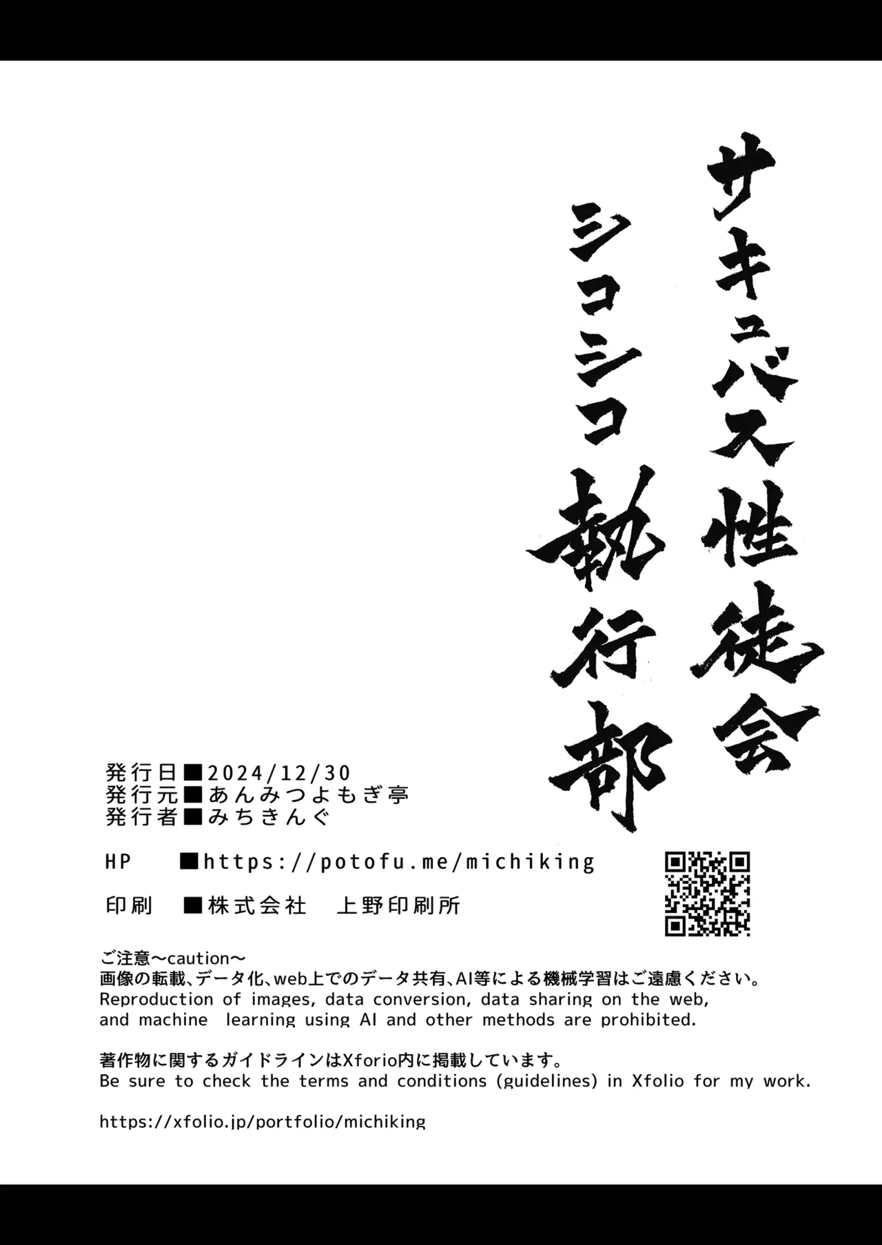 [Anmitsuyomogitei (Michiking)] Succubus Seitokai Shiko Shiko Shikkoubu 2 NOA ver. [Decensored] [Digital] Bildnummer 49