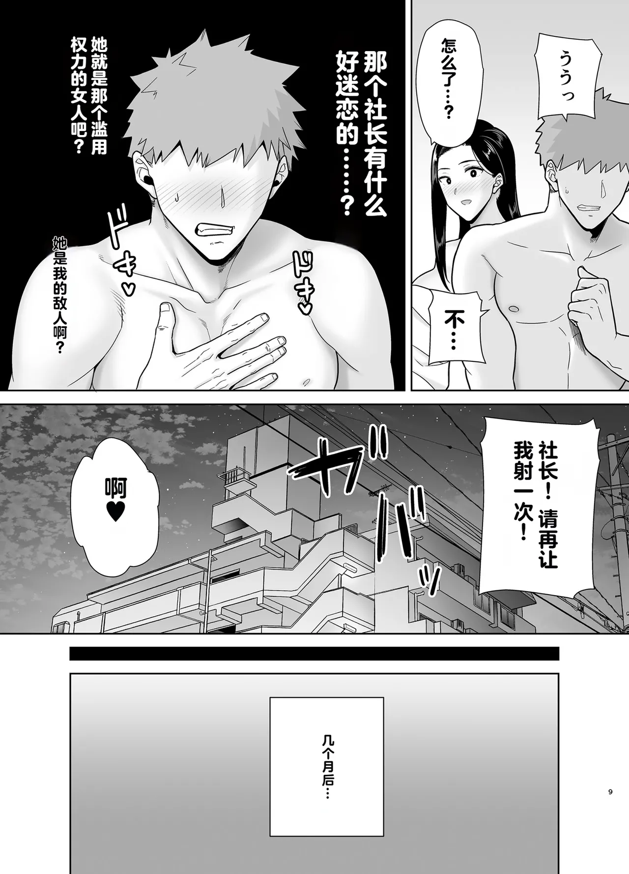 [DOLL PLAY (Kurosu Gatari)] PowerHara Onna Joushi to Shachiku-kun 4 [Chinese] [vail个人汉化] [Digital] 8eme image