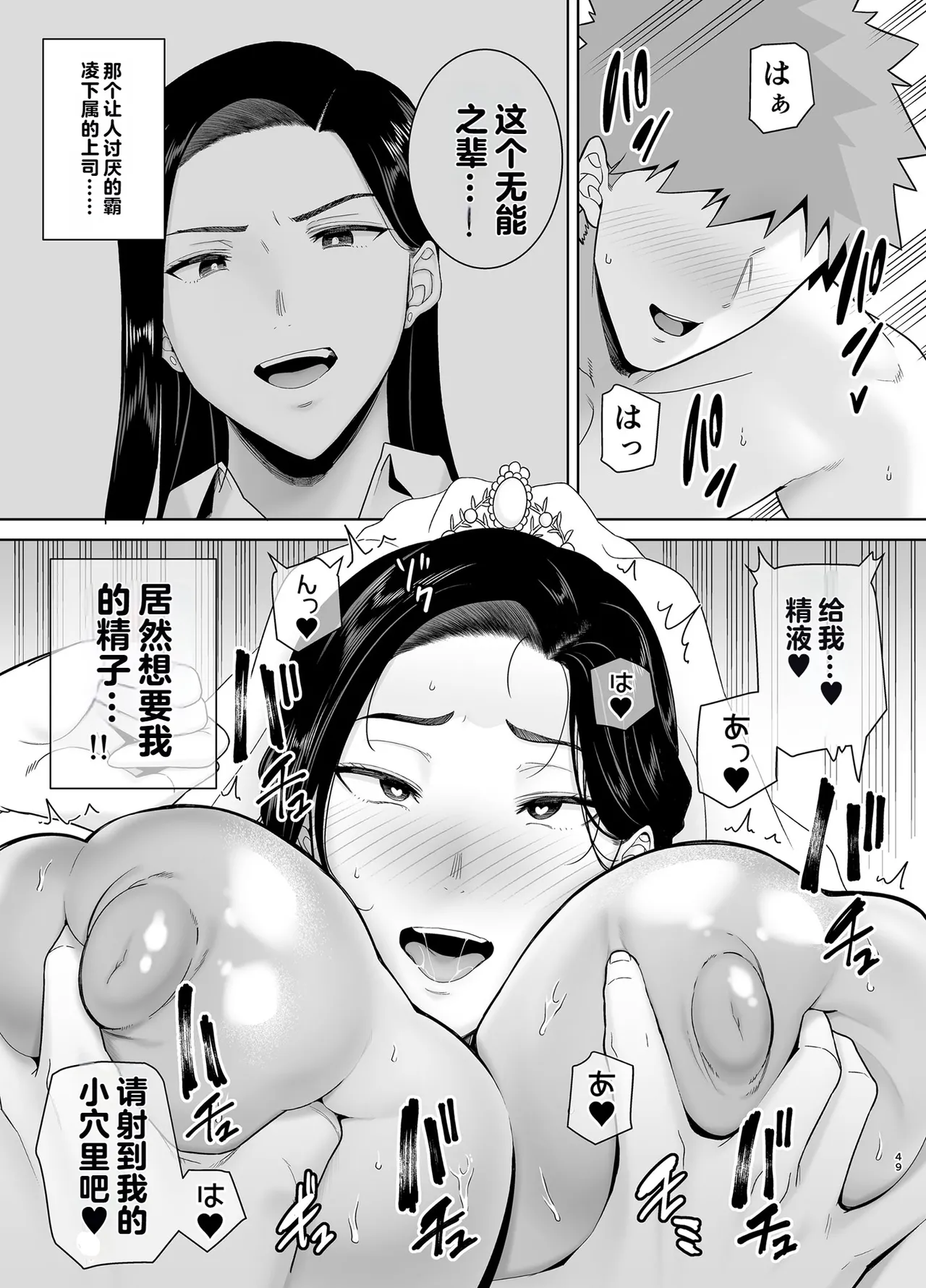 [DOLL PLAY (Kurosu Gatari)] PowerHara Onna Joushi to Shachiku-kun 4 [Chinese] [vail个人汉化] [Digital] 48eme image