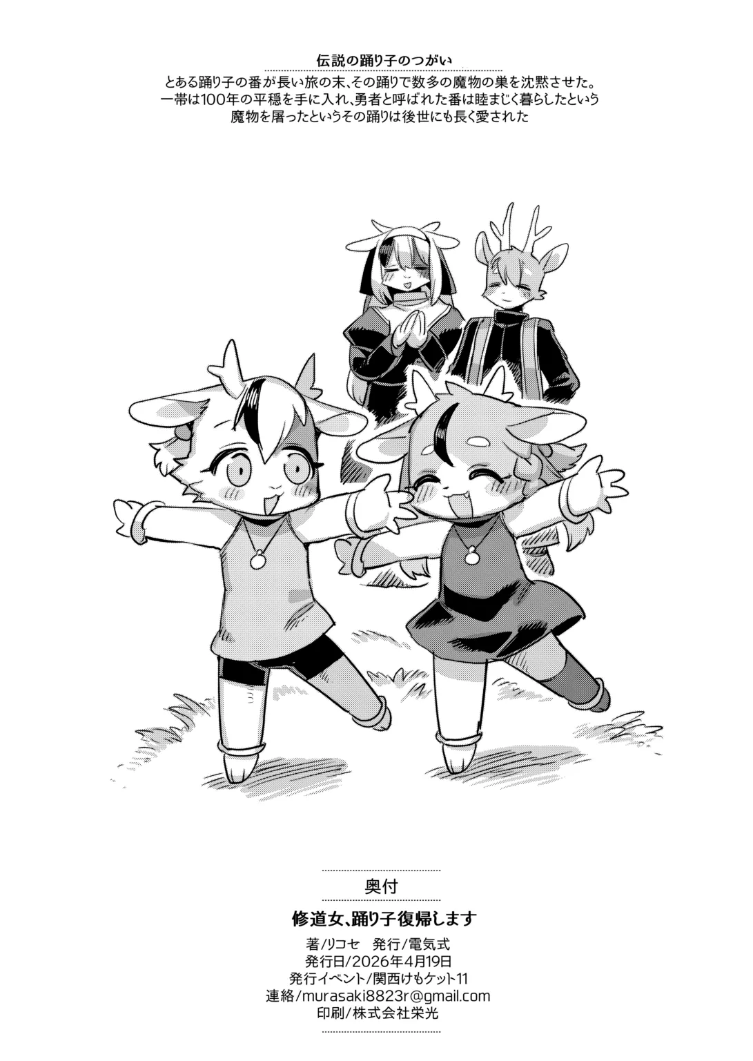 [Denkishiki (Rikose)] Shuudou Onna, Odoriku Fukkishimasu [Digital] 图片编号 34