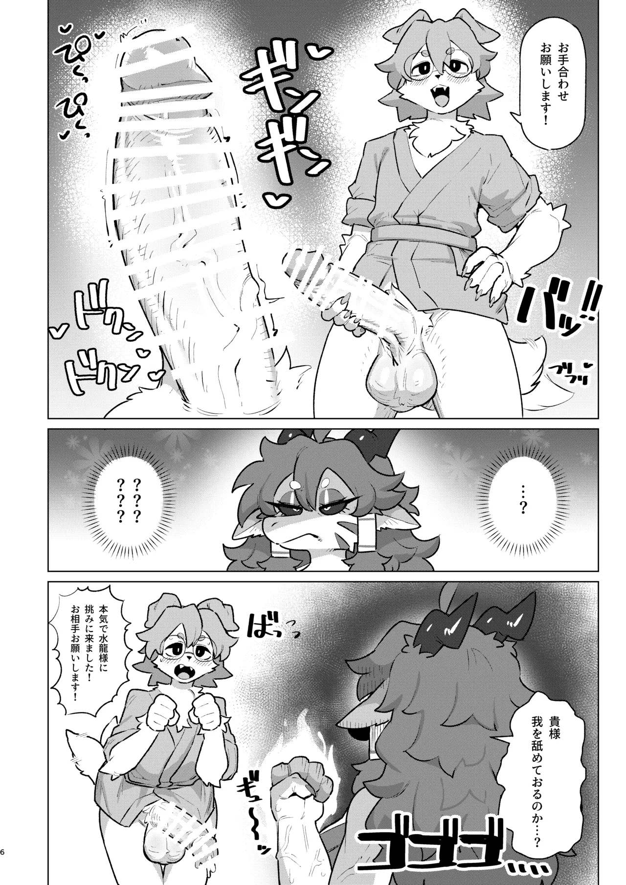 [CandleLight (Suigi)] Make Shirazu no Suiryuu-san [Digital] 图片编号 5